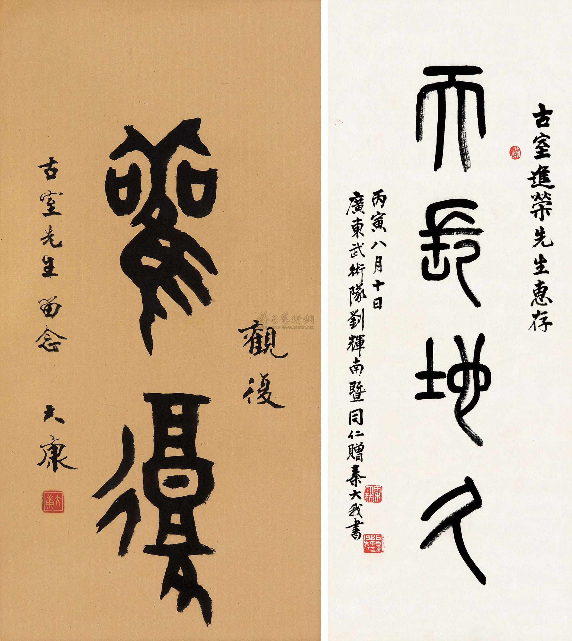 篆书天长地久 立轴 水墨纸本 设色纸本】拍卖品_图片_价格_鉴赏_书法