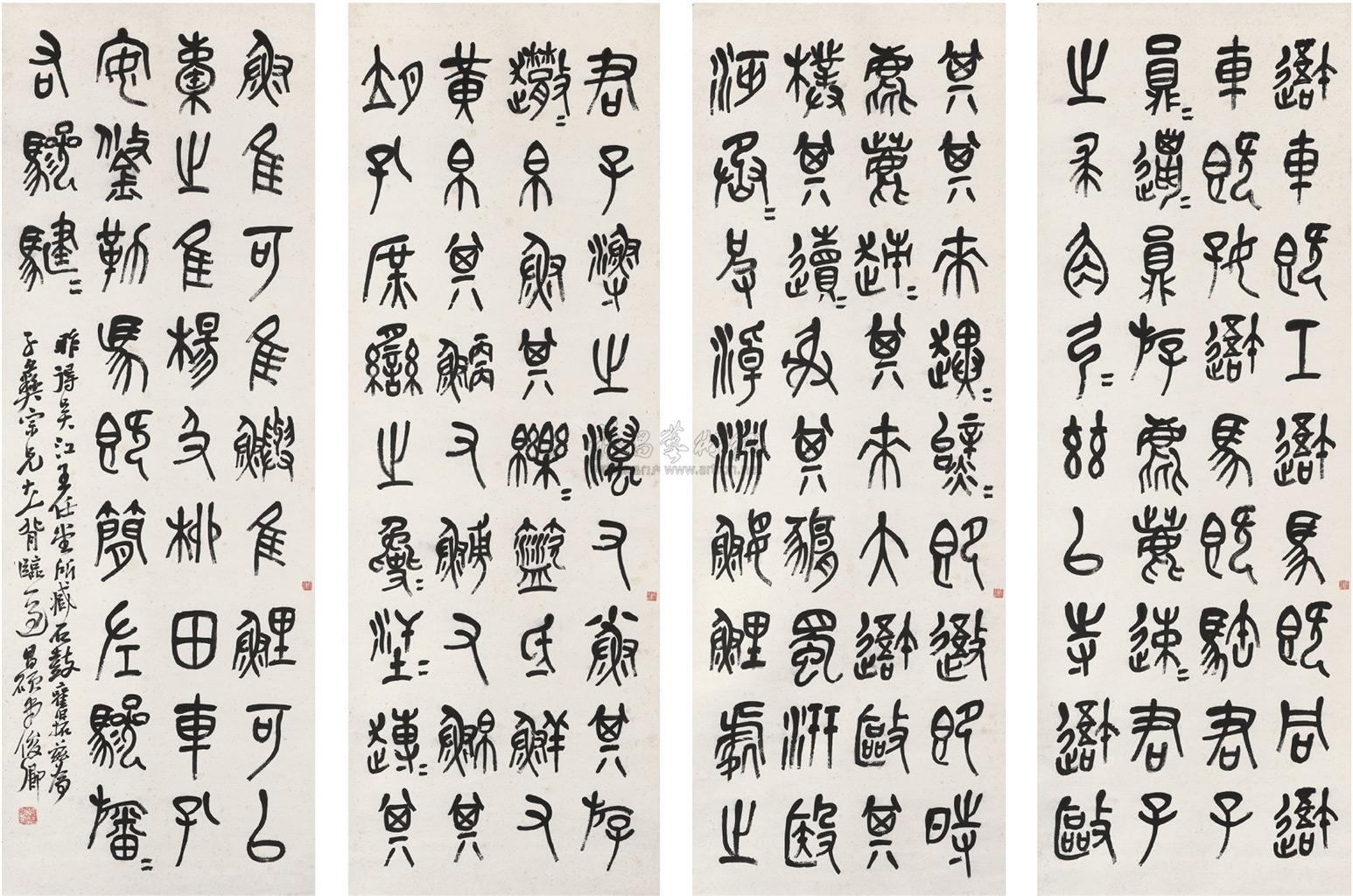 1347 石鼓文书法 (四幅) 立轴 水墨纸本
