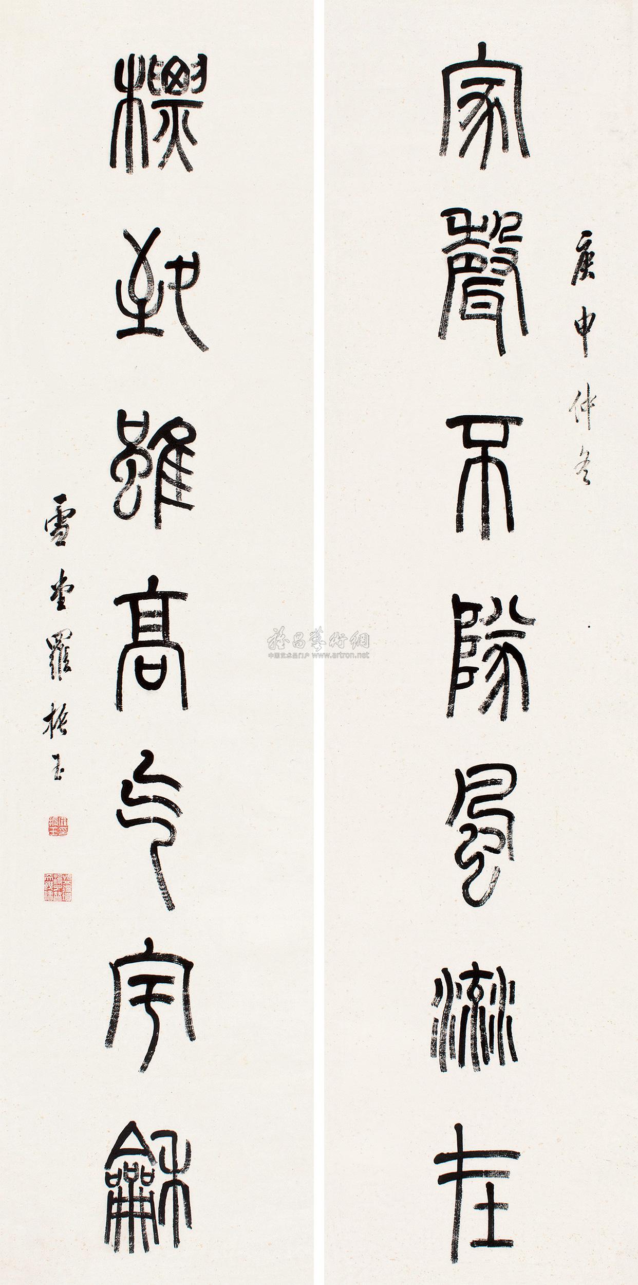 0461 1920年作 篆书七言联 对联 纸本