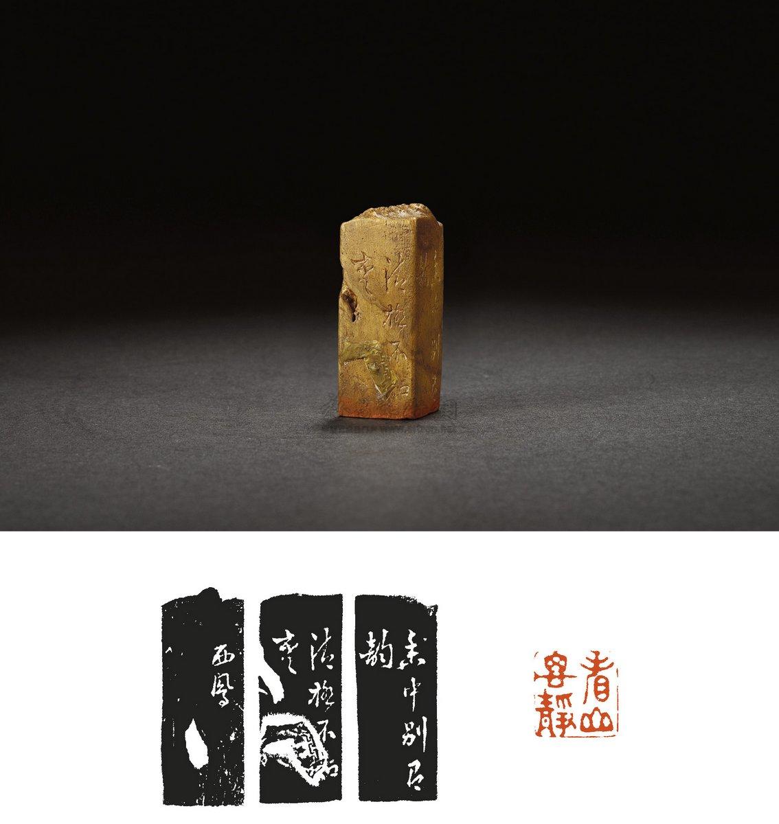 0816 清·潘西凤刻木章