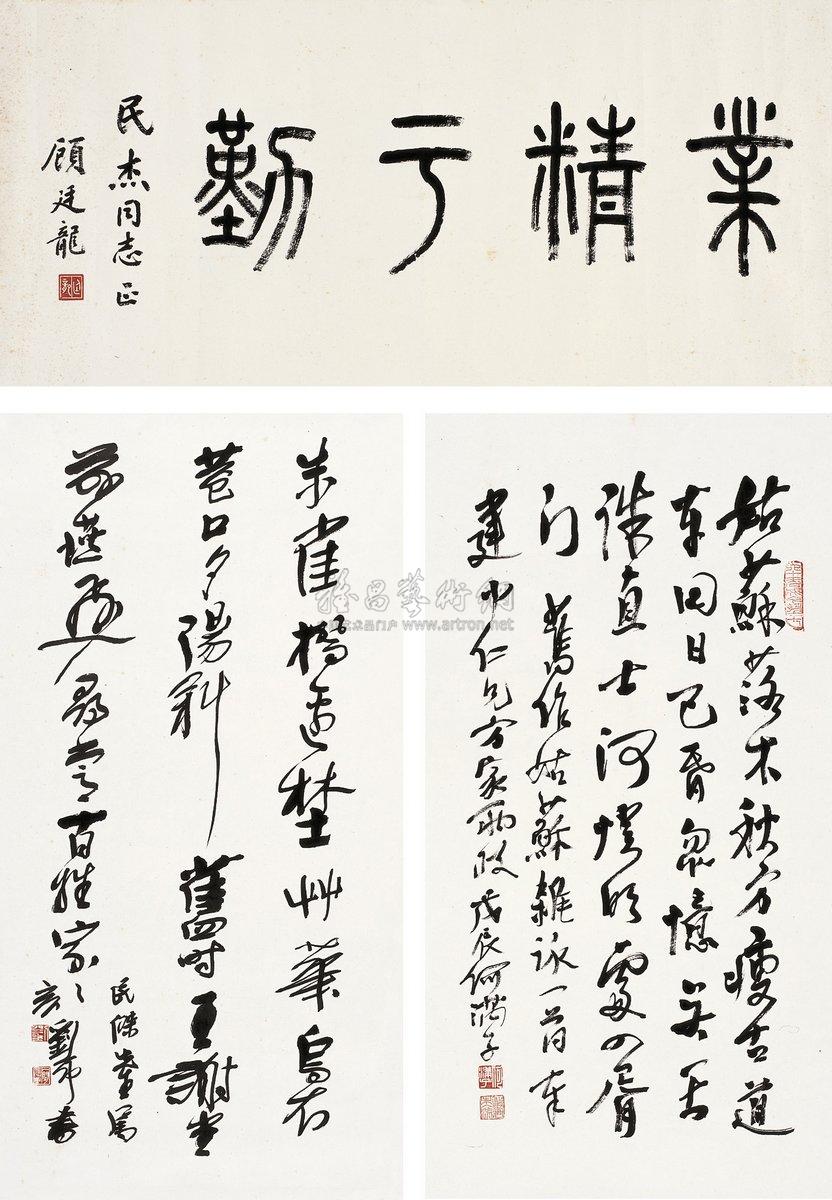3359 1988,1995年作 篆书 业精于勤·草书 七言诗 (三帧) 镜片 纸本