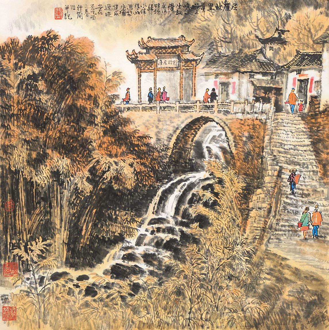 0701 2005年作 屈原故里 镜心 设色纸本