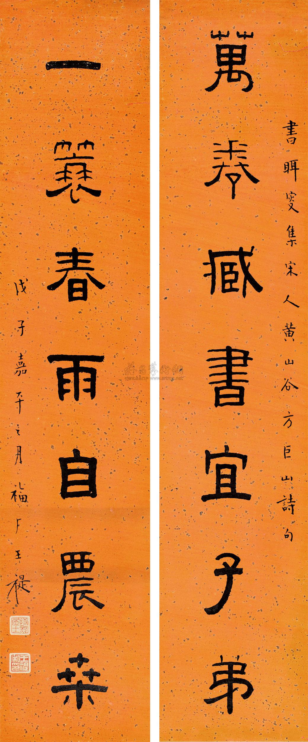 0452 戊子(1948)年作 隸書七言聯 立軸 水墨紙本