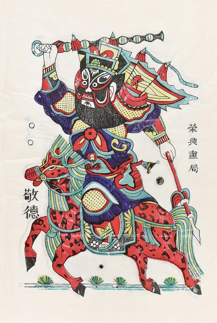 3385 凤翔木版年画选 (一册) 纸本