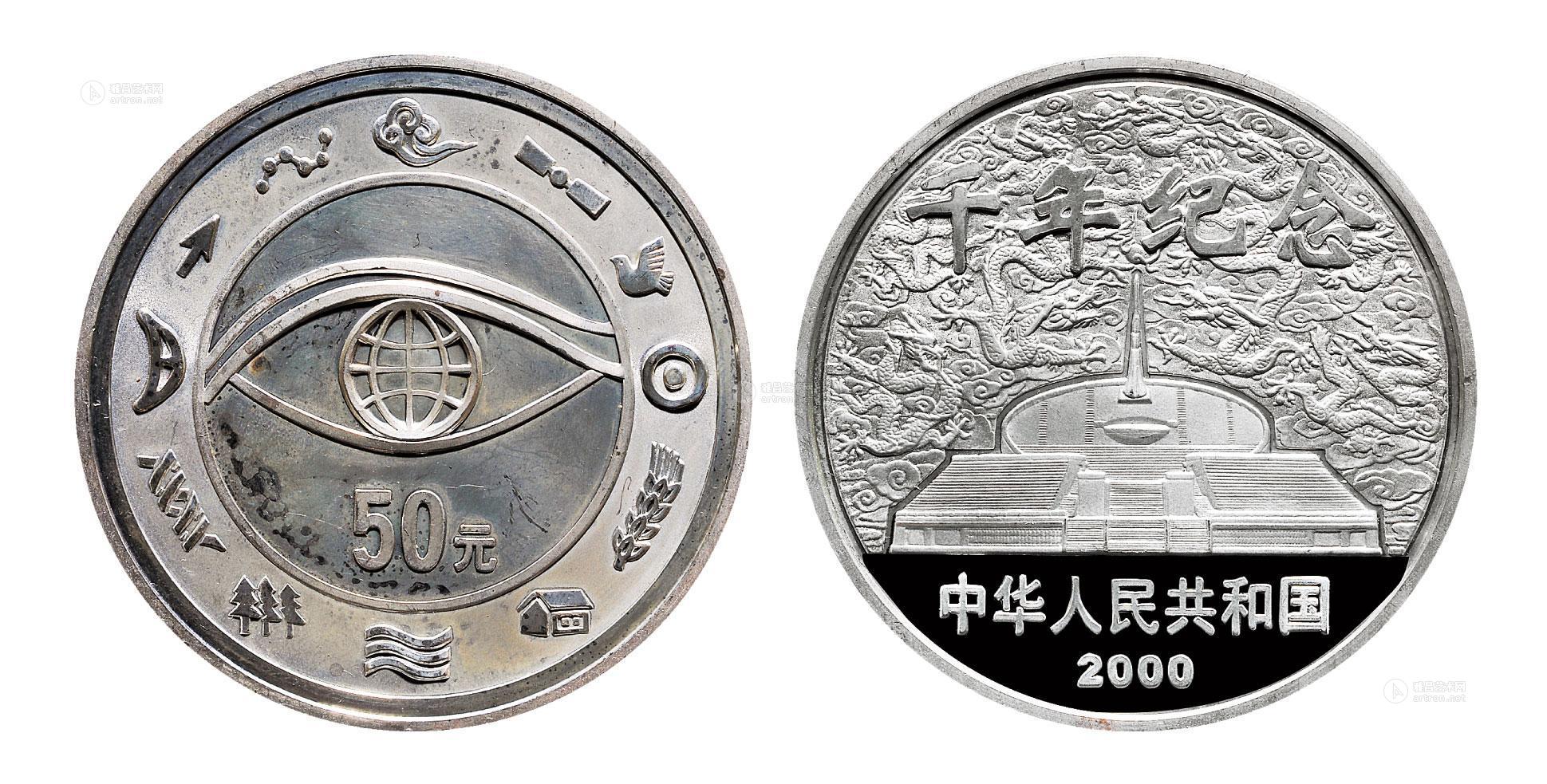 1376 2000年中国人民银行发行千禧年纪念银币