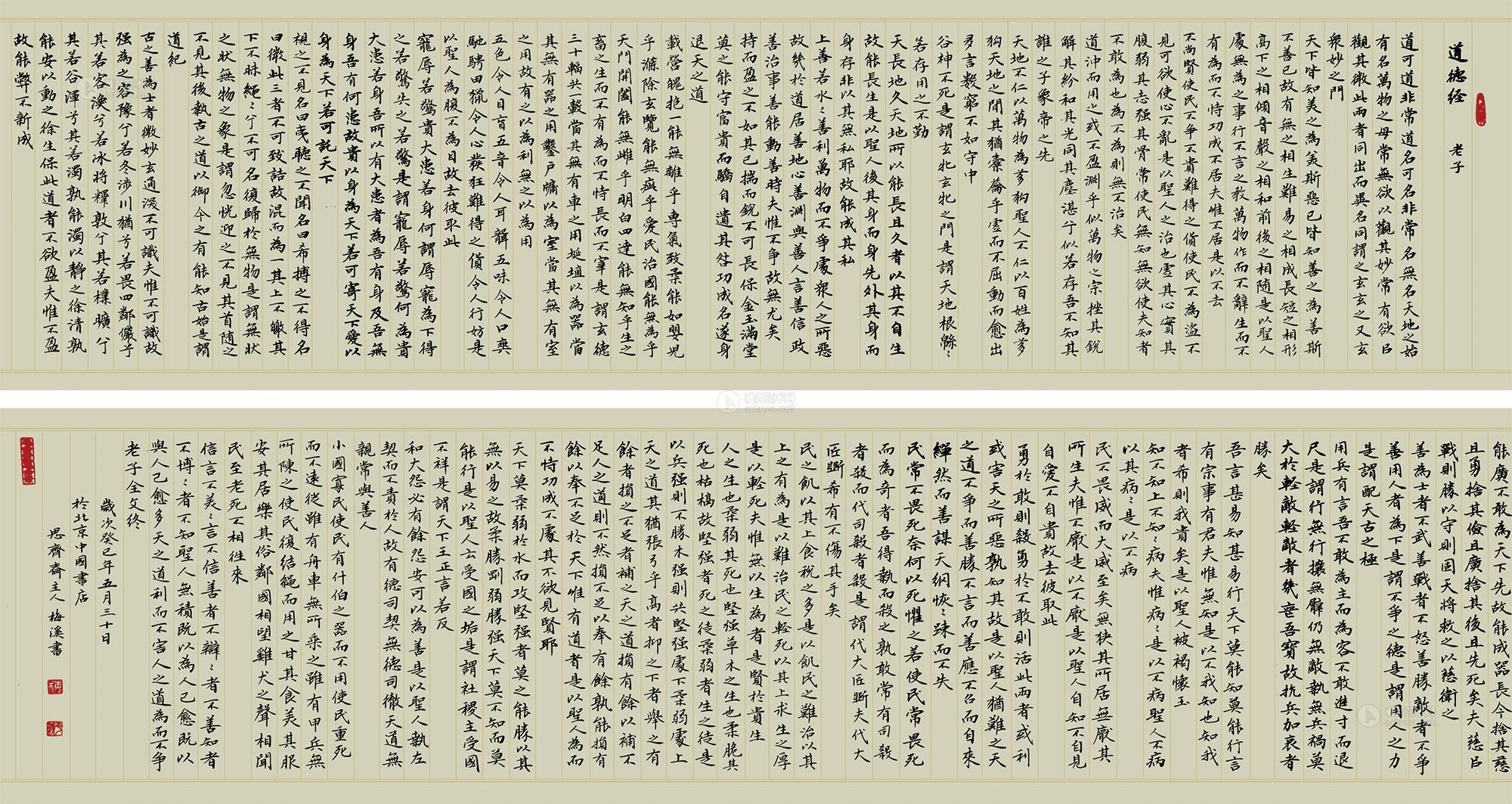 老子道德经全文_老子_淘宝助理
