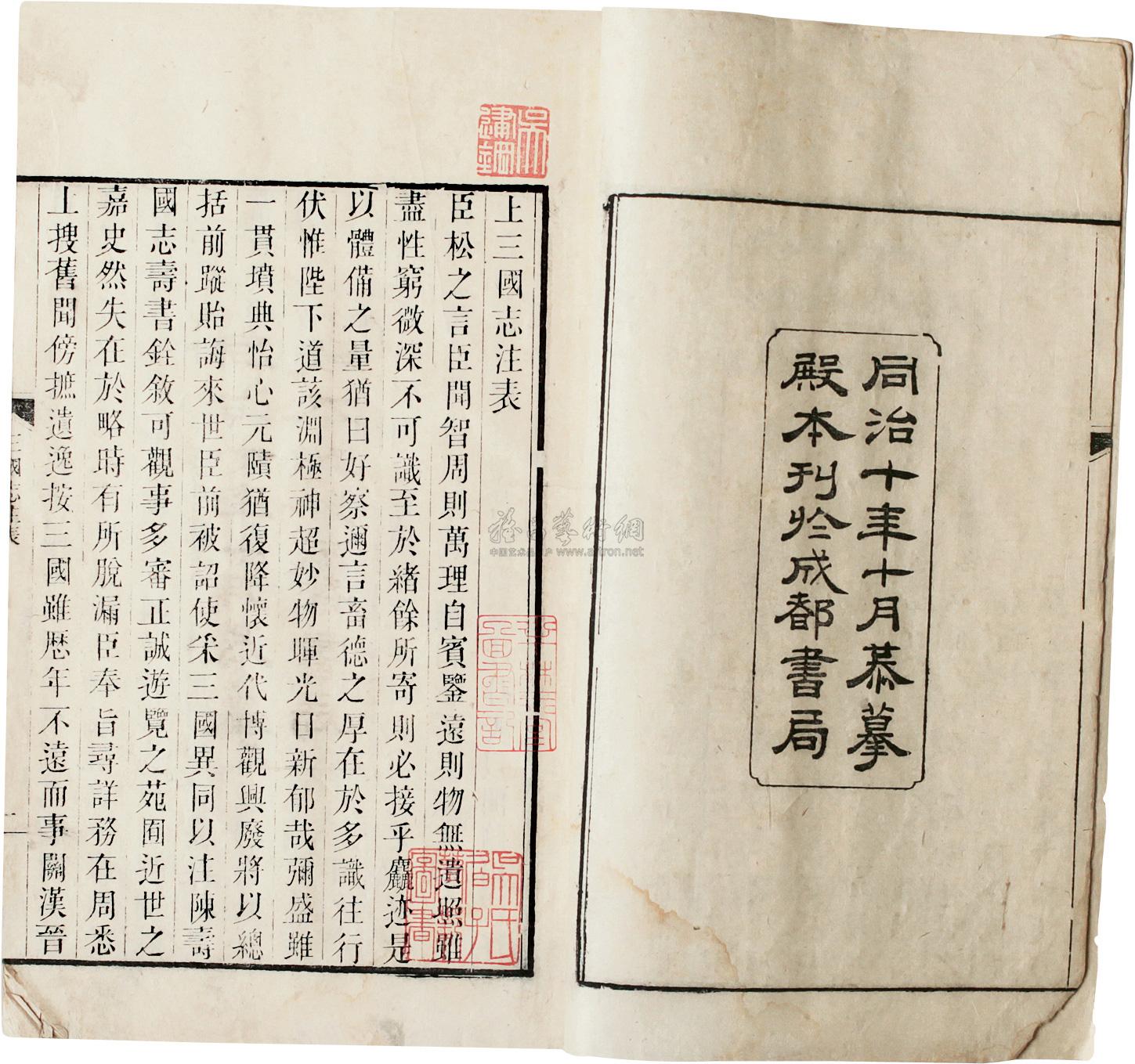 0023 晋·陈寿撰 宋·裴松之注 三国志六十五卷