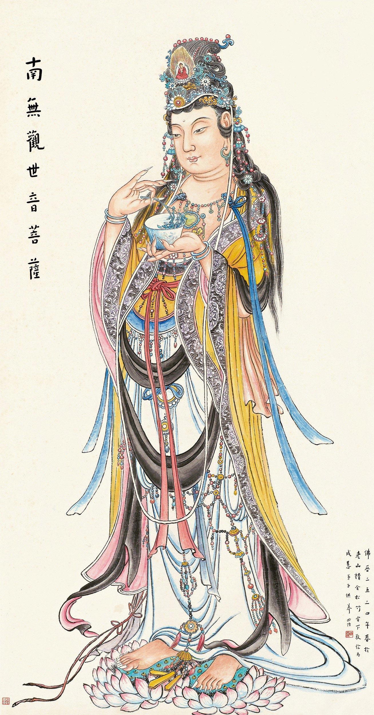 0014 南无观世音菩萨 立轴 设色纸本