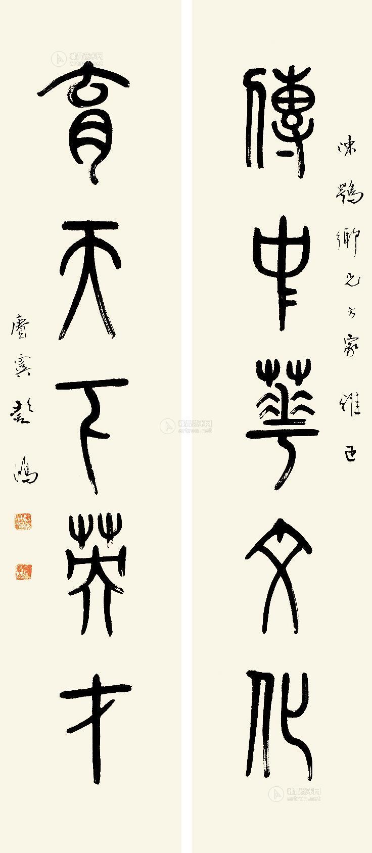 0453 篆书五言联 对联 纸本