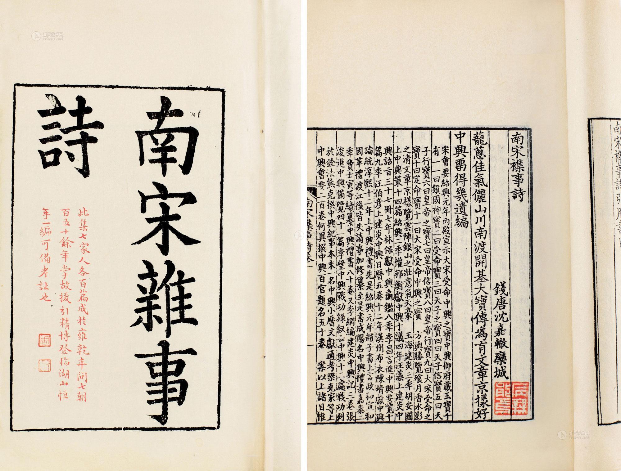 0154 南宋杂事诗七卷