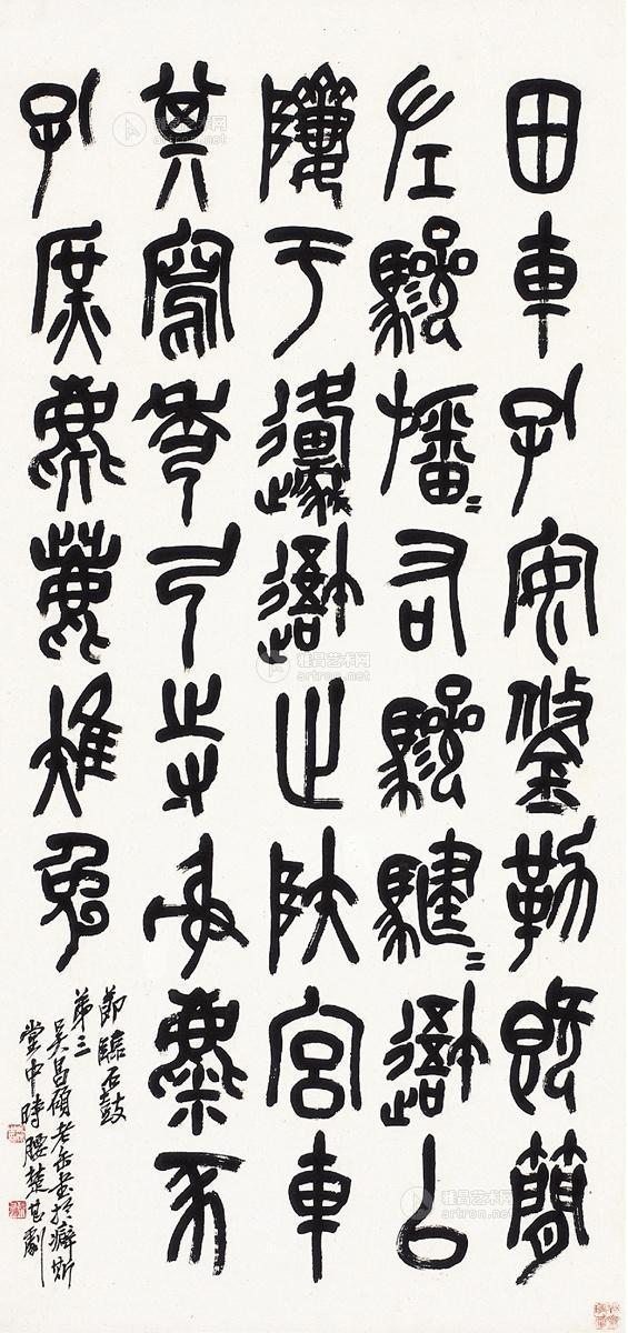 wu changshuo calligraphy in stone-drum inscription