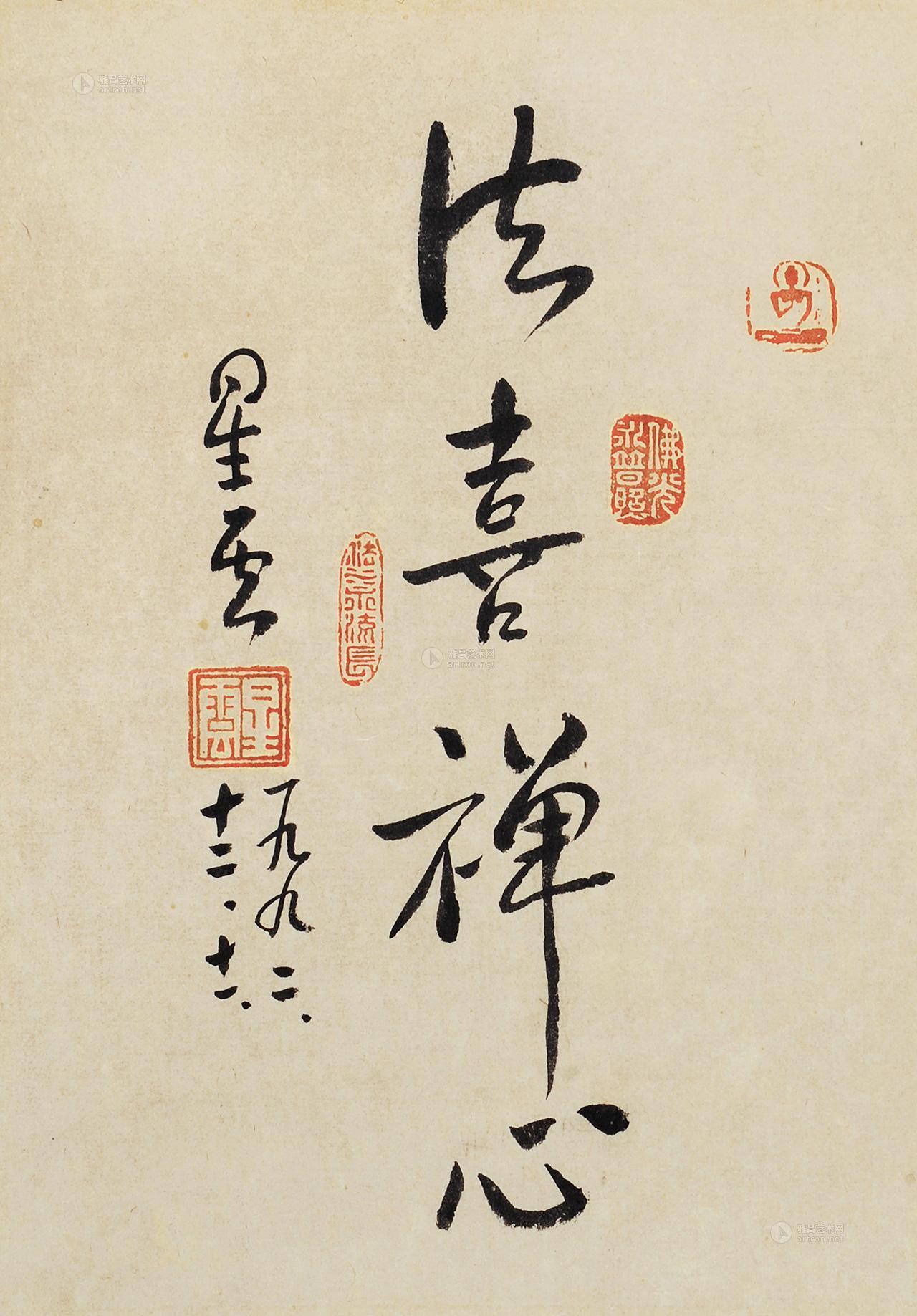 【行草"法喜禅心" 镜片 纸本】拍卖品_图片_价格_鉴赏_书法_雅昌艺术