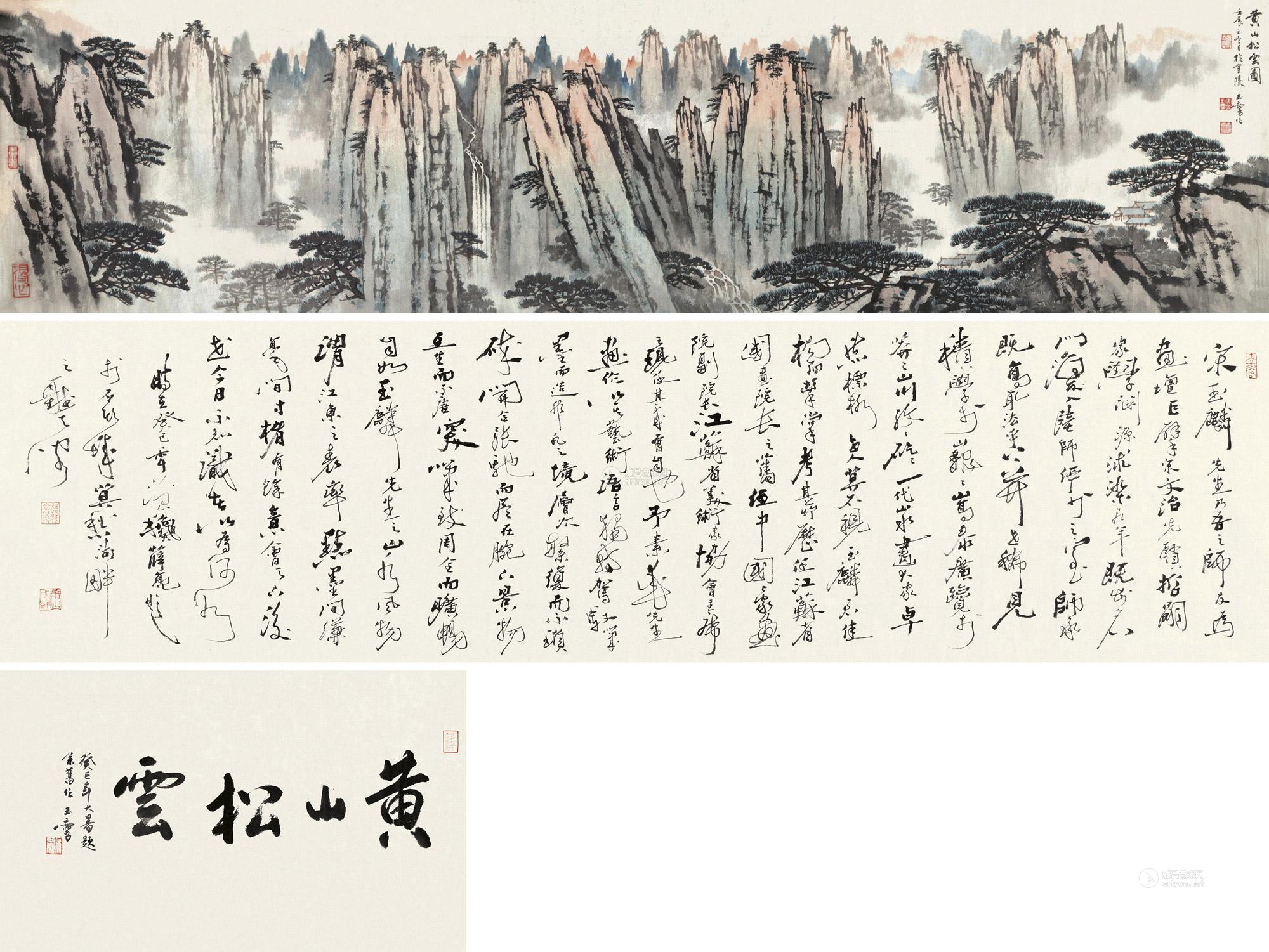 0256 黄山松云图 手卷 设色纸本
