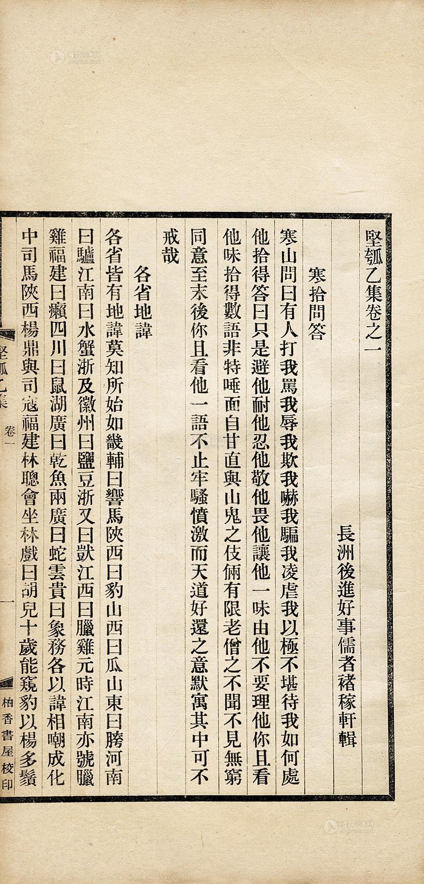 1350 褚人获(清)撰 坚瓠集