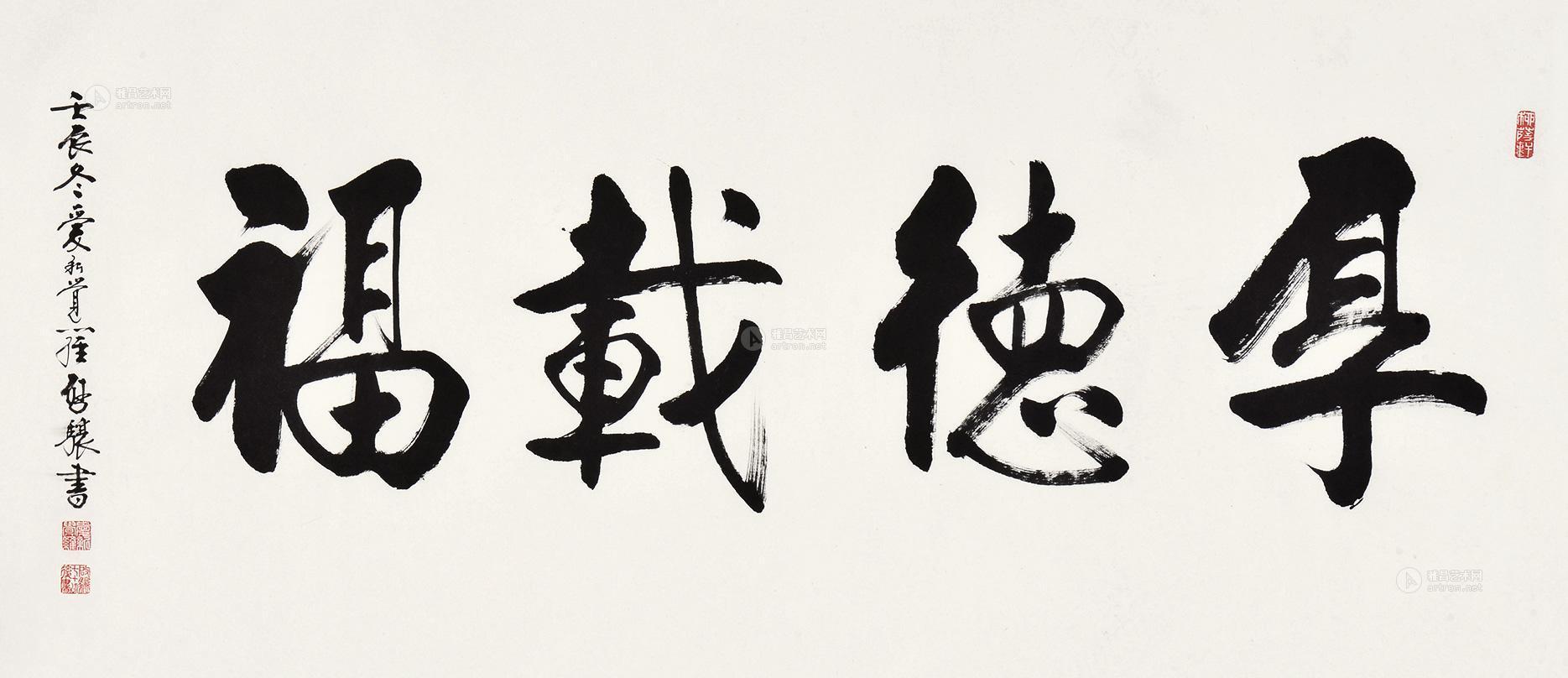 0525 书法-厚德载福 立轴 水墨纸本