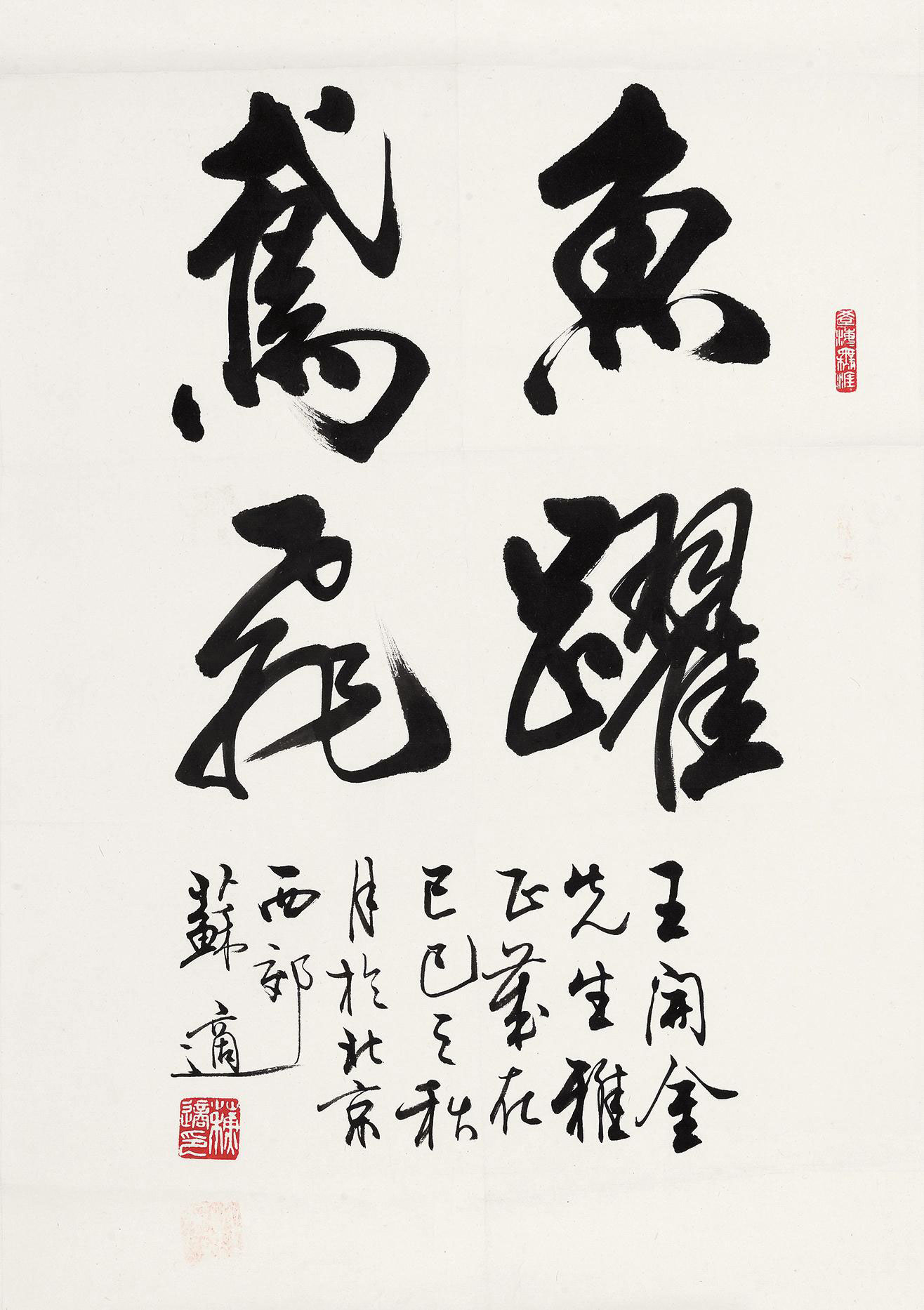 【行书题句 镜心 水墨纸本】拍卖品_图片_价格_鉴赏_书法_雅昌艺术品