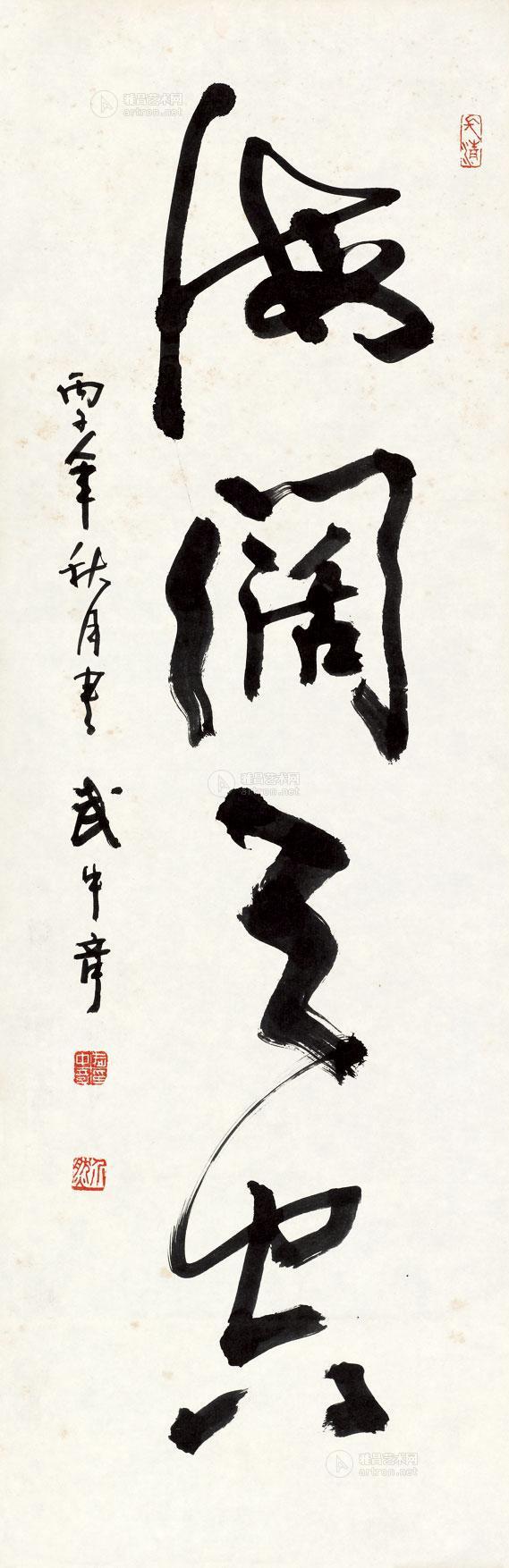 0761 草书"海阔天空" 立轴 水墨纸本