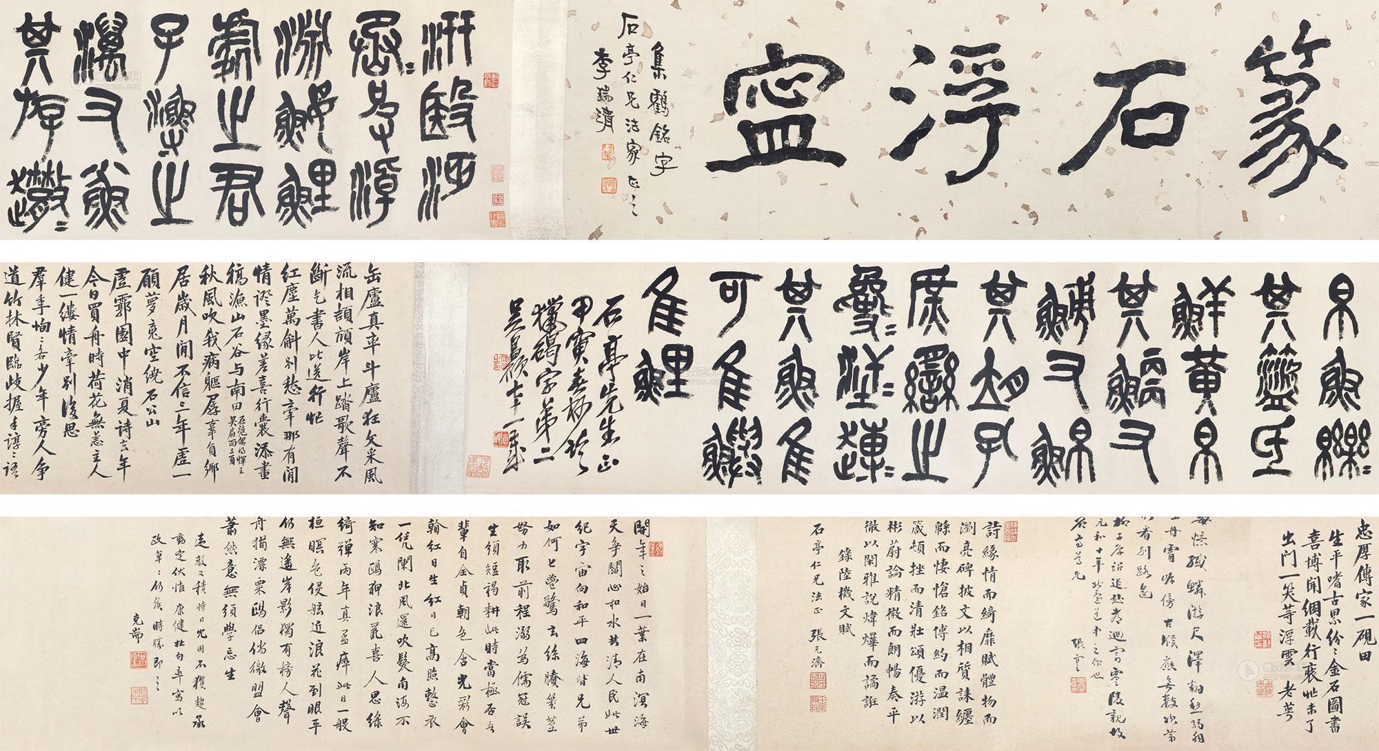 1071 书法手卷 手卷 水墨纸本