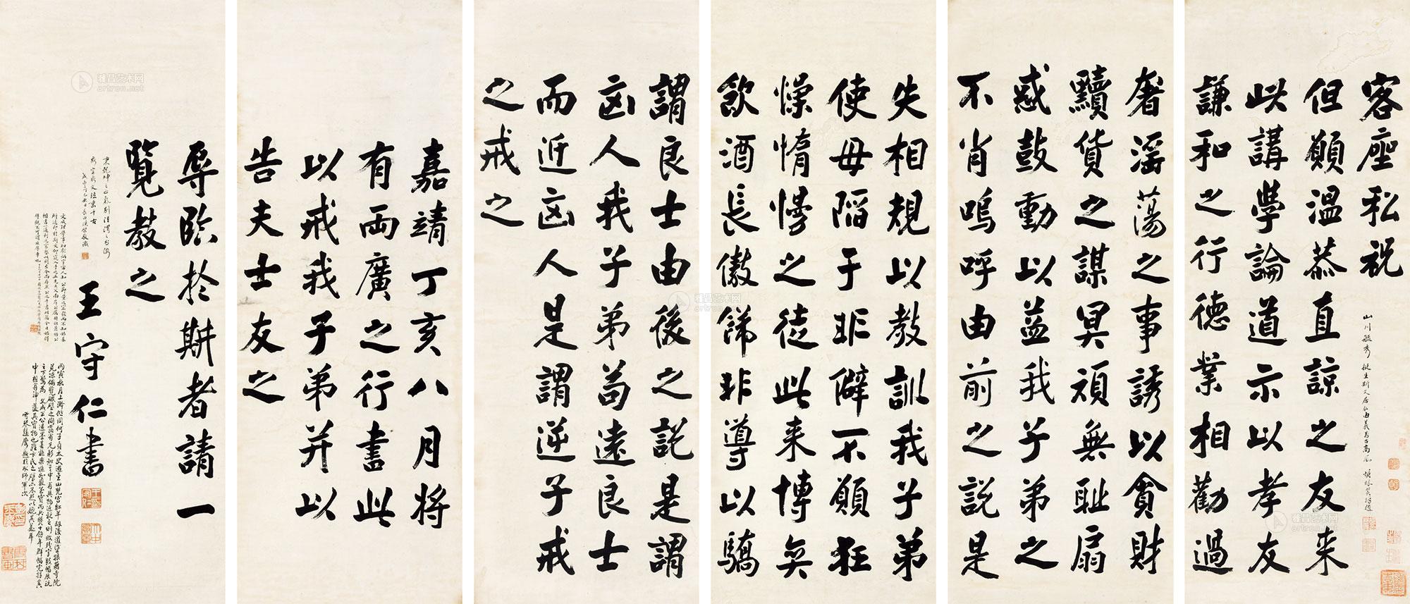 0593 行书《客座私祝》 六屏立轴 水墨纸本
