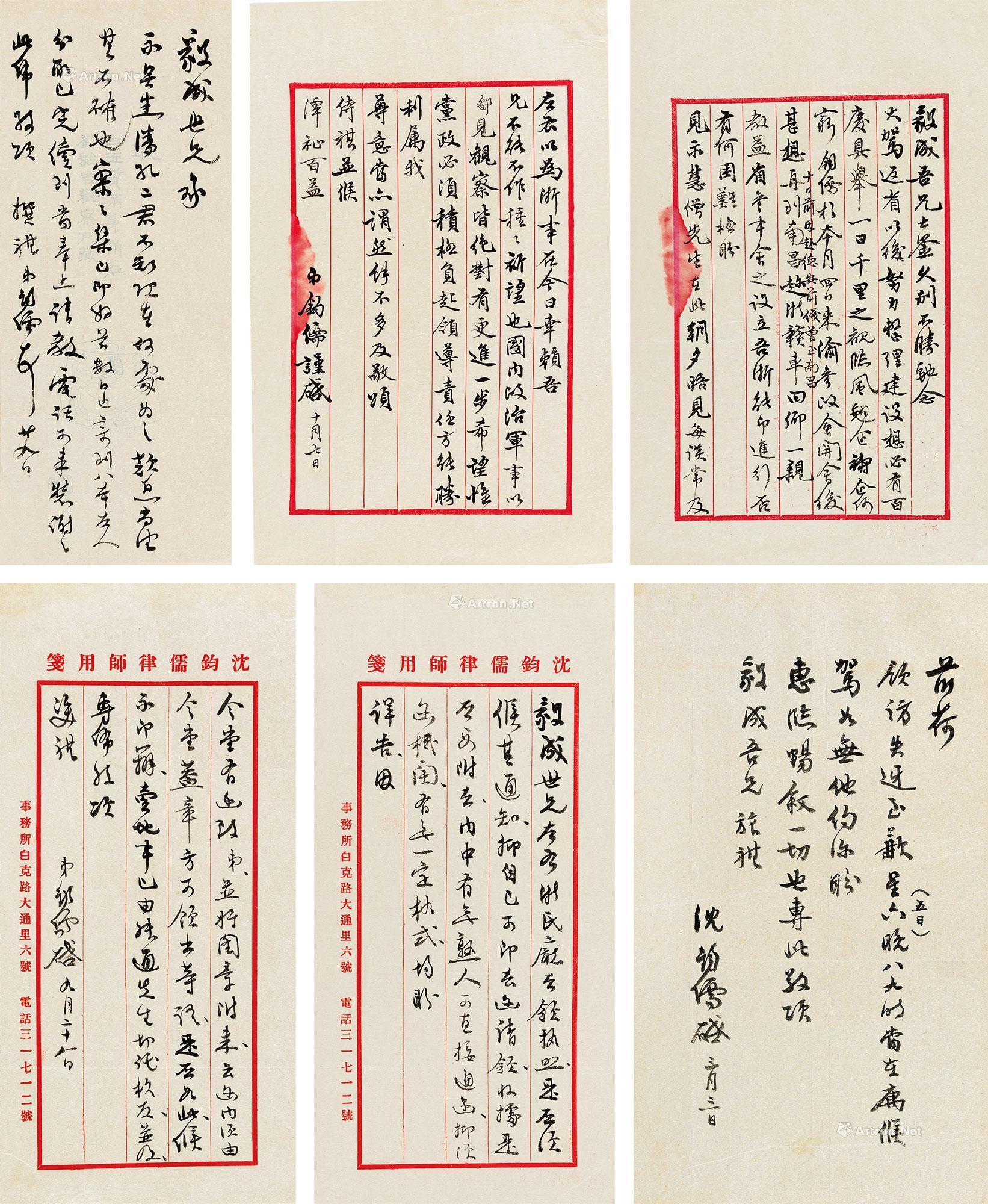 1008 致阮毅成手札六通八纸