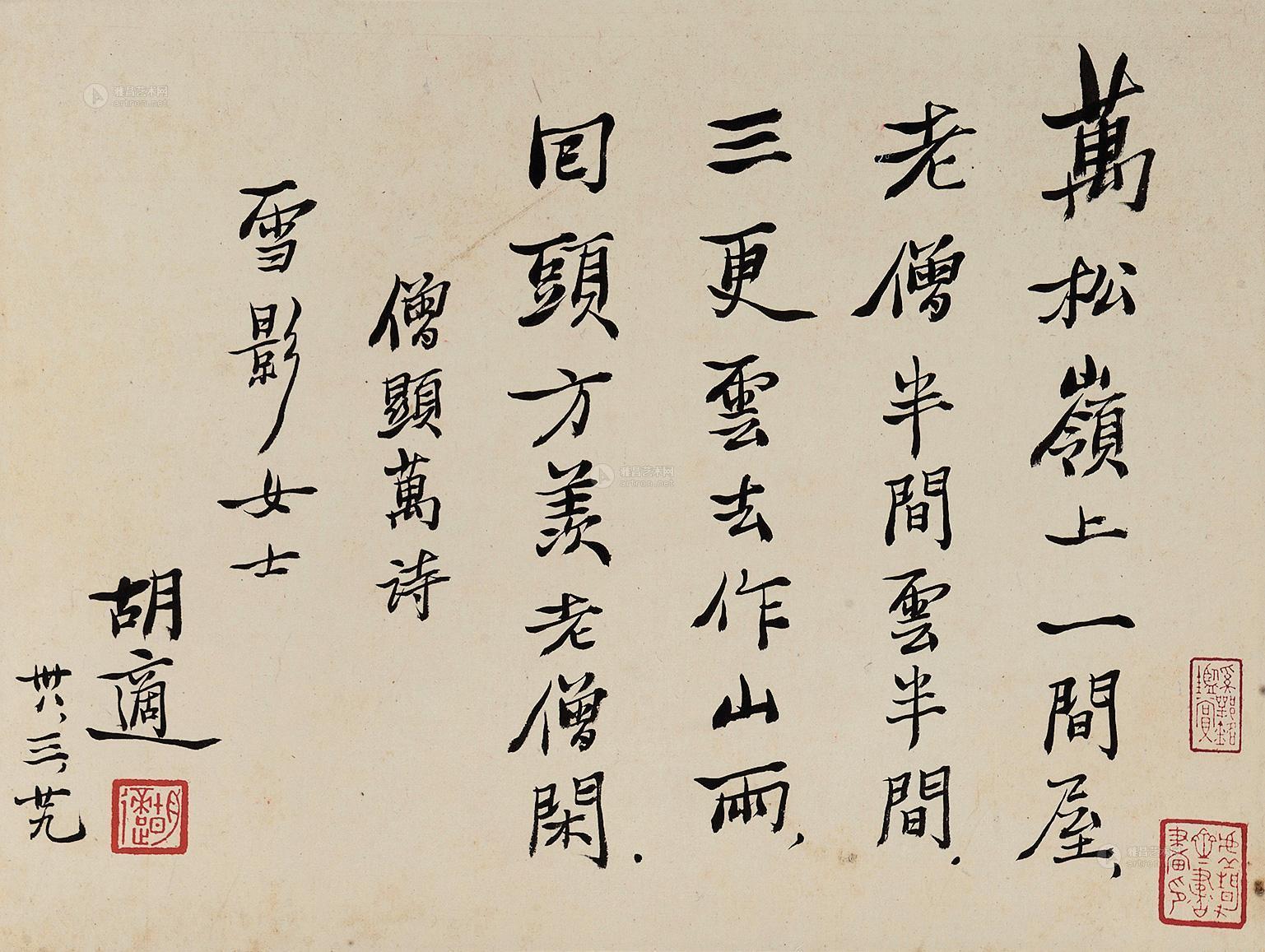 1885 1949年作 楷書七言詩 立軸 紙本