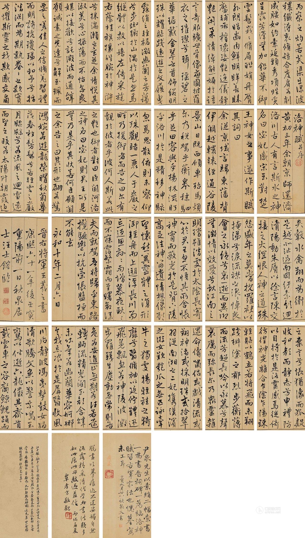 0936 行书洛神赋 册页 水墨绢本