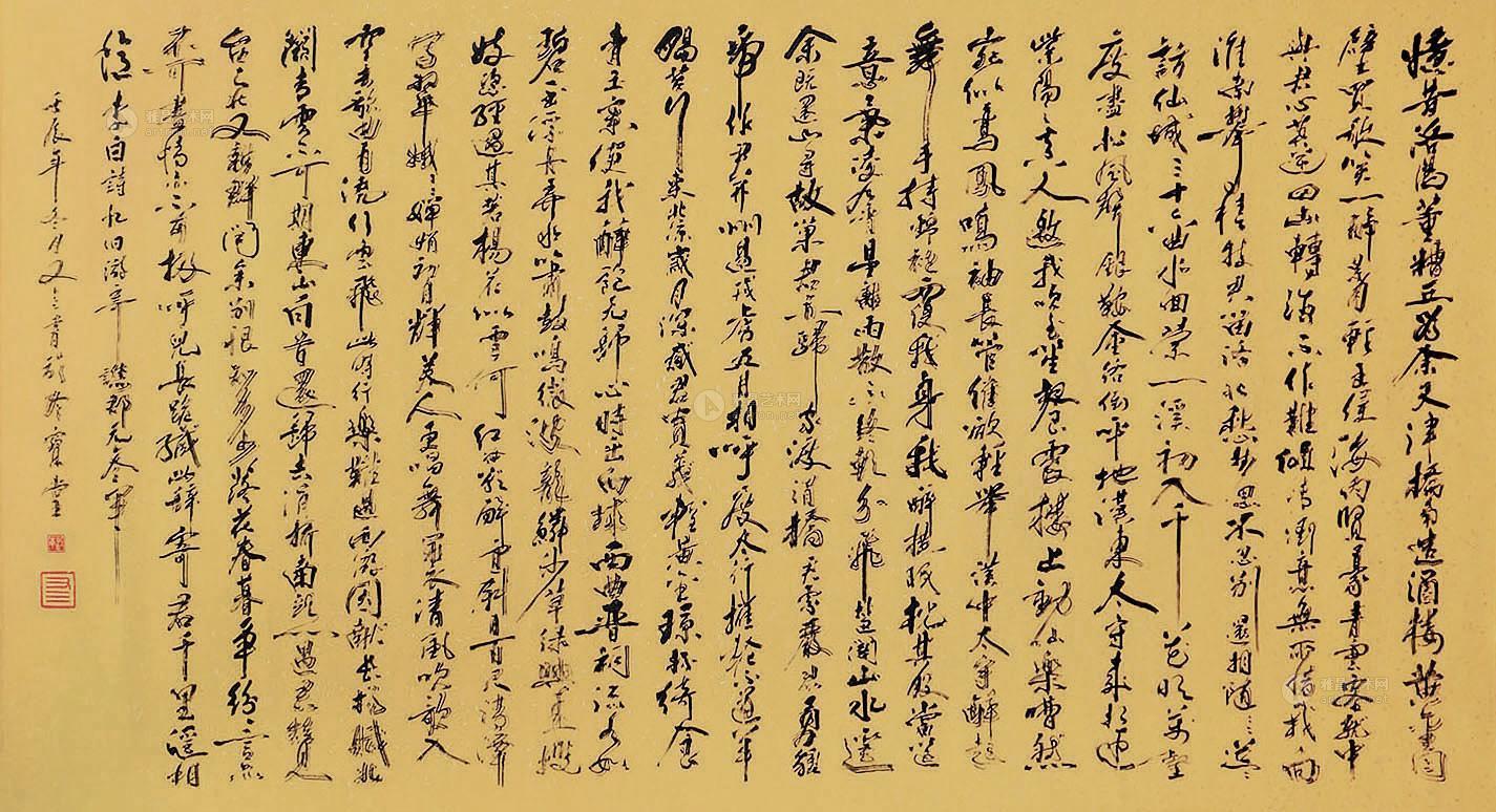 【现代 忆旧游寄谯郡元参军(李白诗)】拍卖品_图片_价格_鉴赏_书法