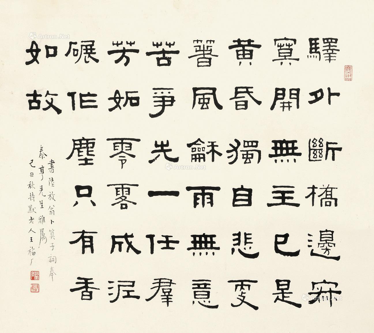 0165 隶书(驿外断桥边) 立轴 纸本