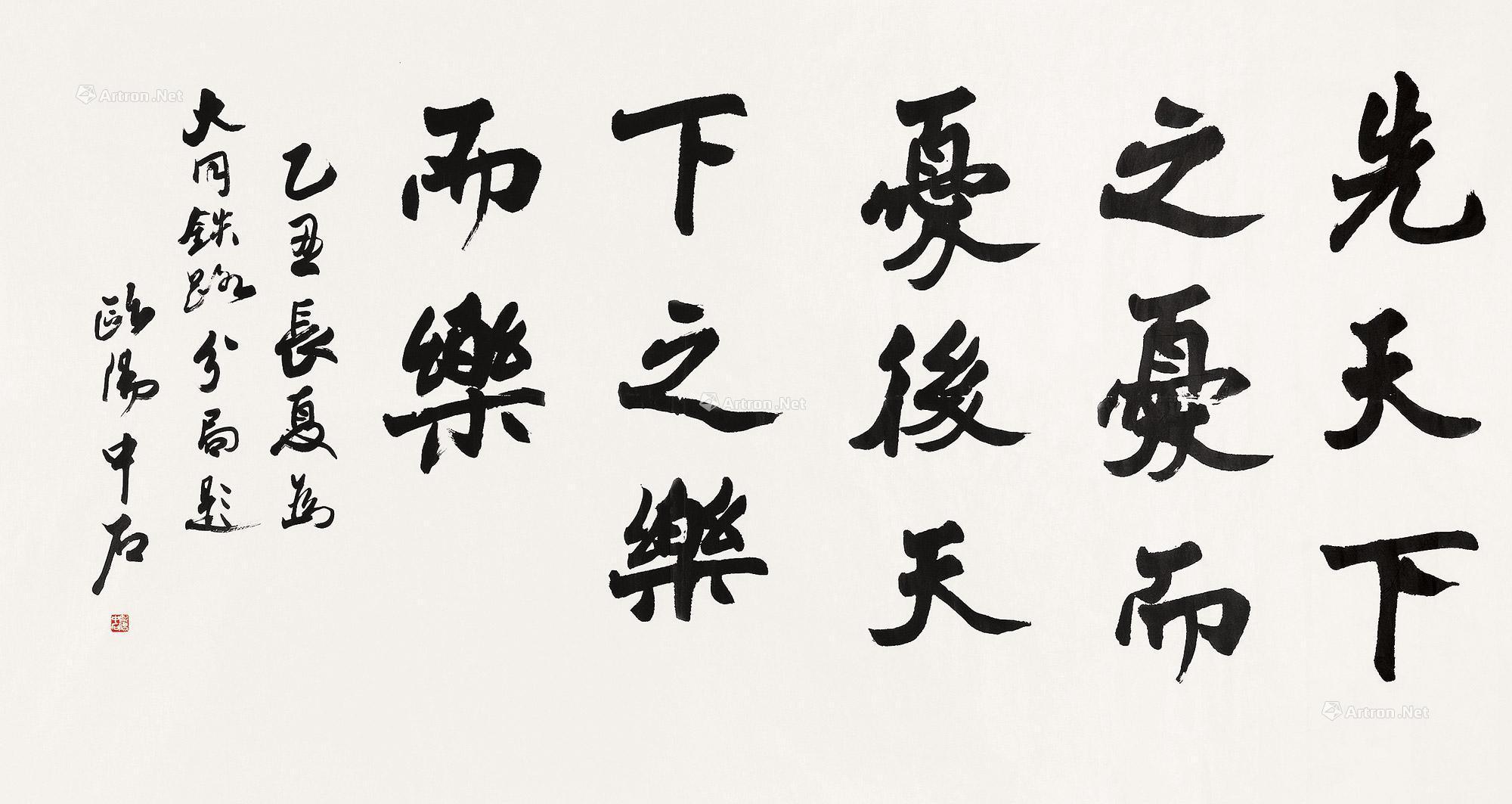0859 1985年作 范仲淹诗句 镜心 水墨纸本