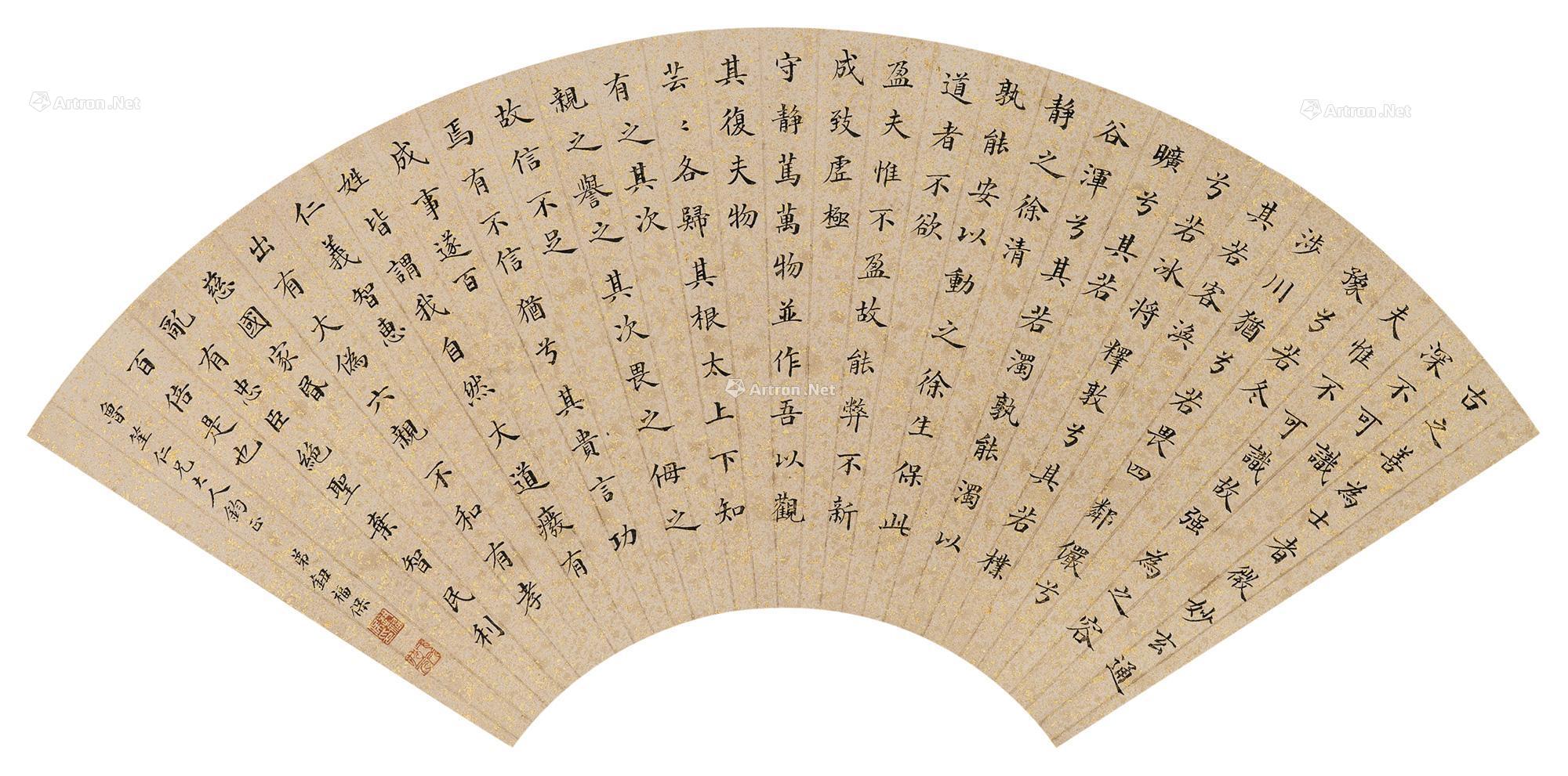 0197 楷书《道德经》 扇面 水墨洒金