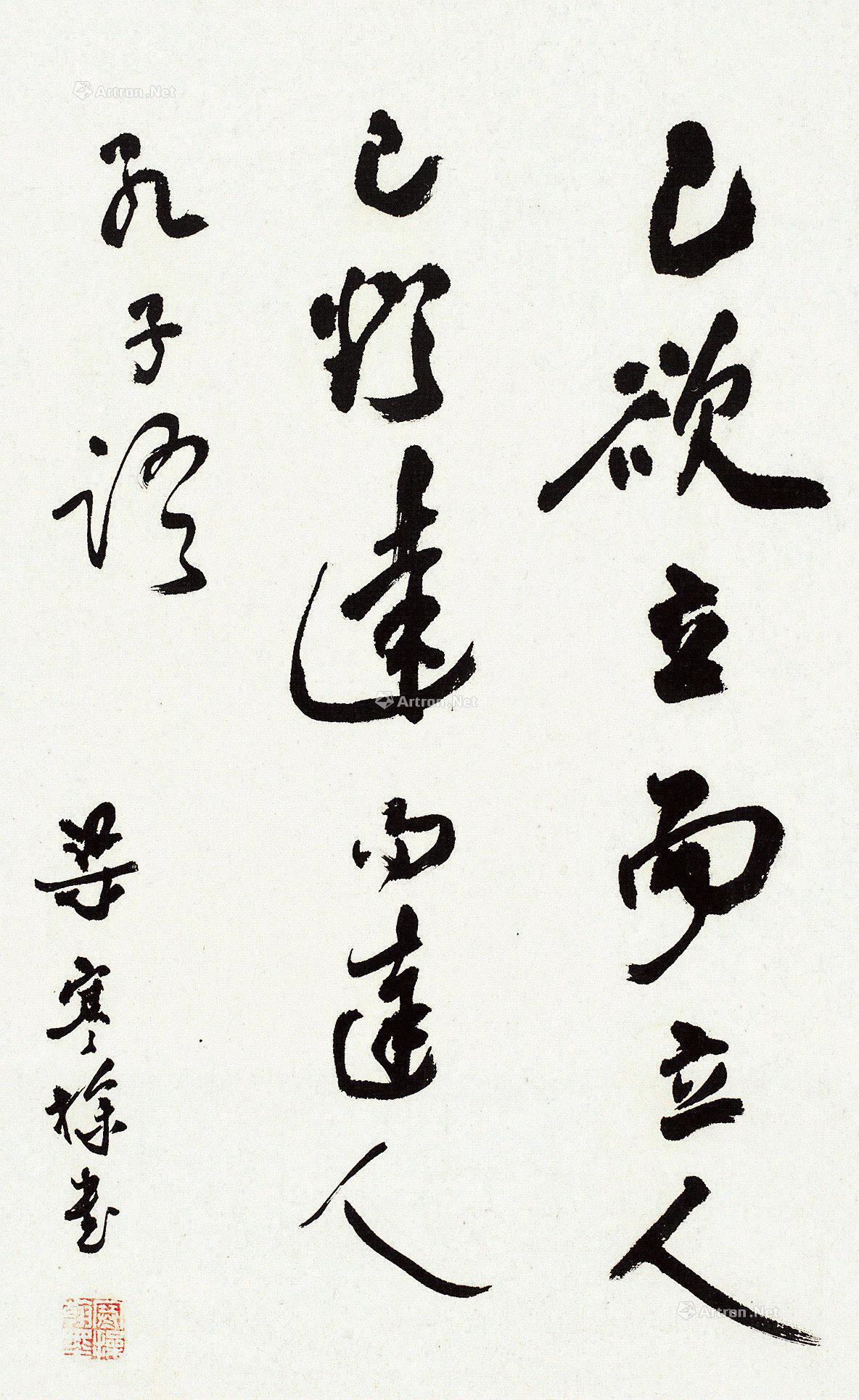 【行书孔子语录 镜片 水墨纸本】拍卖品_图片_价格_鉴赏_书法_雅昌
