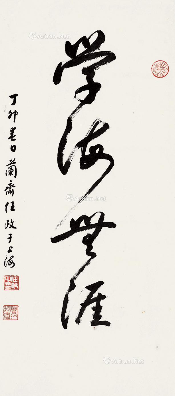 5259 丁卯(1987)年作 行书"学海无涯" 立轴 纸本