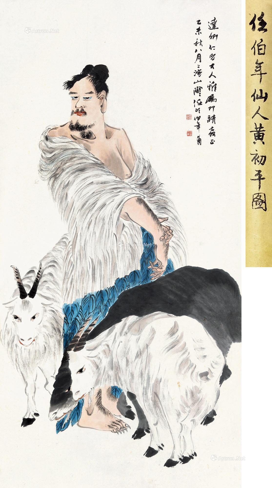 0166 1895年作 仙人黄初平 立轴 设色纸本