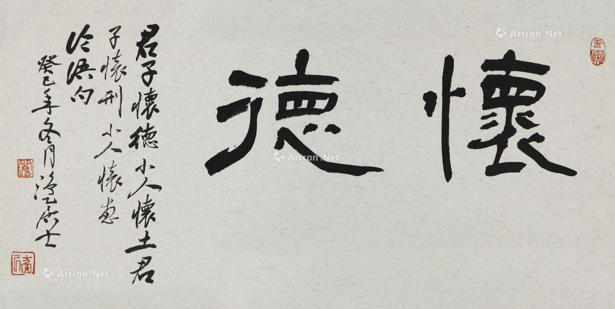 0563 书法 怀德 镜片 水墨纸本