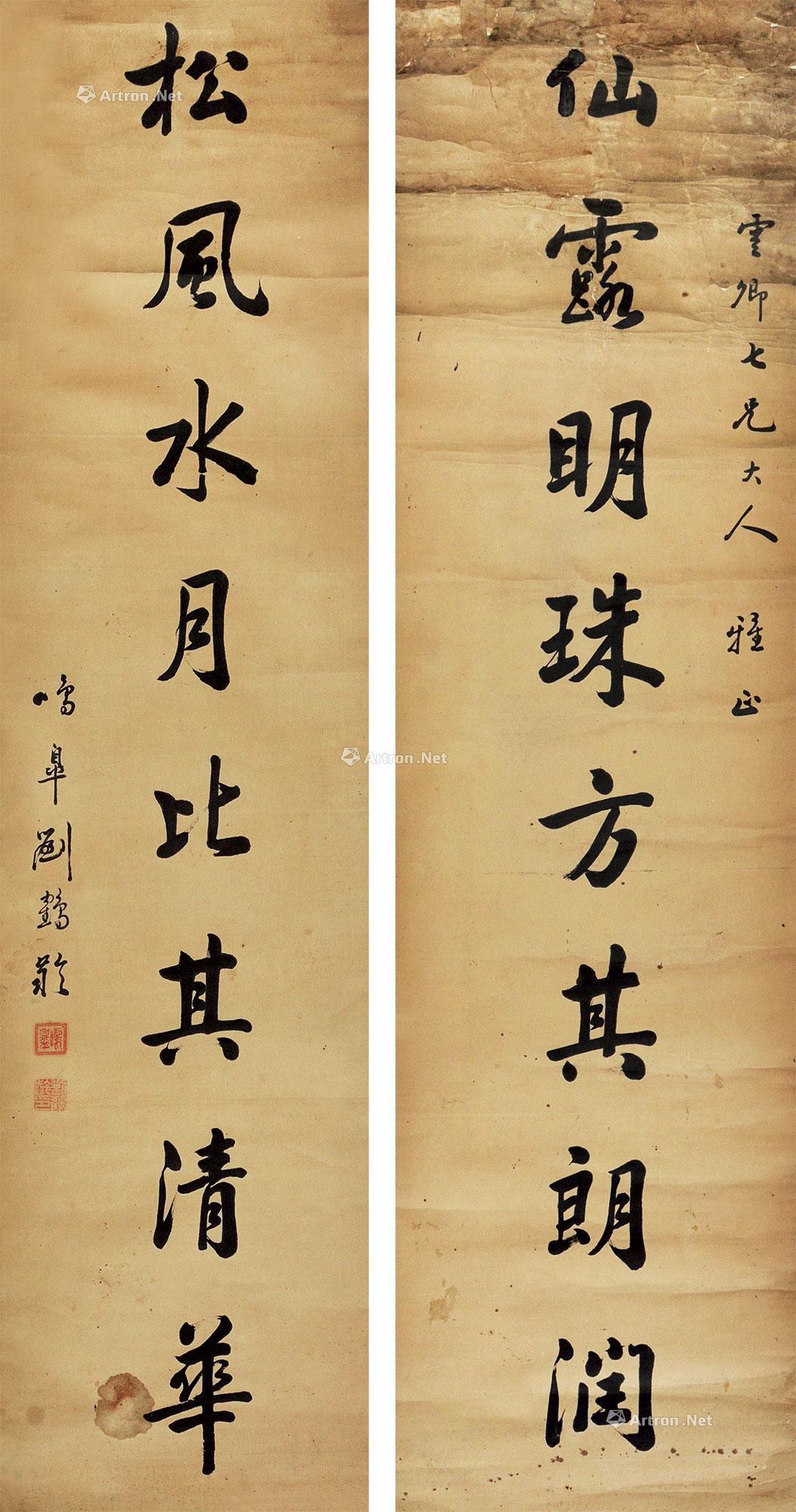 【八言对联 立轴 纸本】拍卖品_图片_价格_鉴赏_书法_雅昌艺术品拍卖