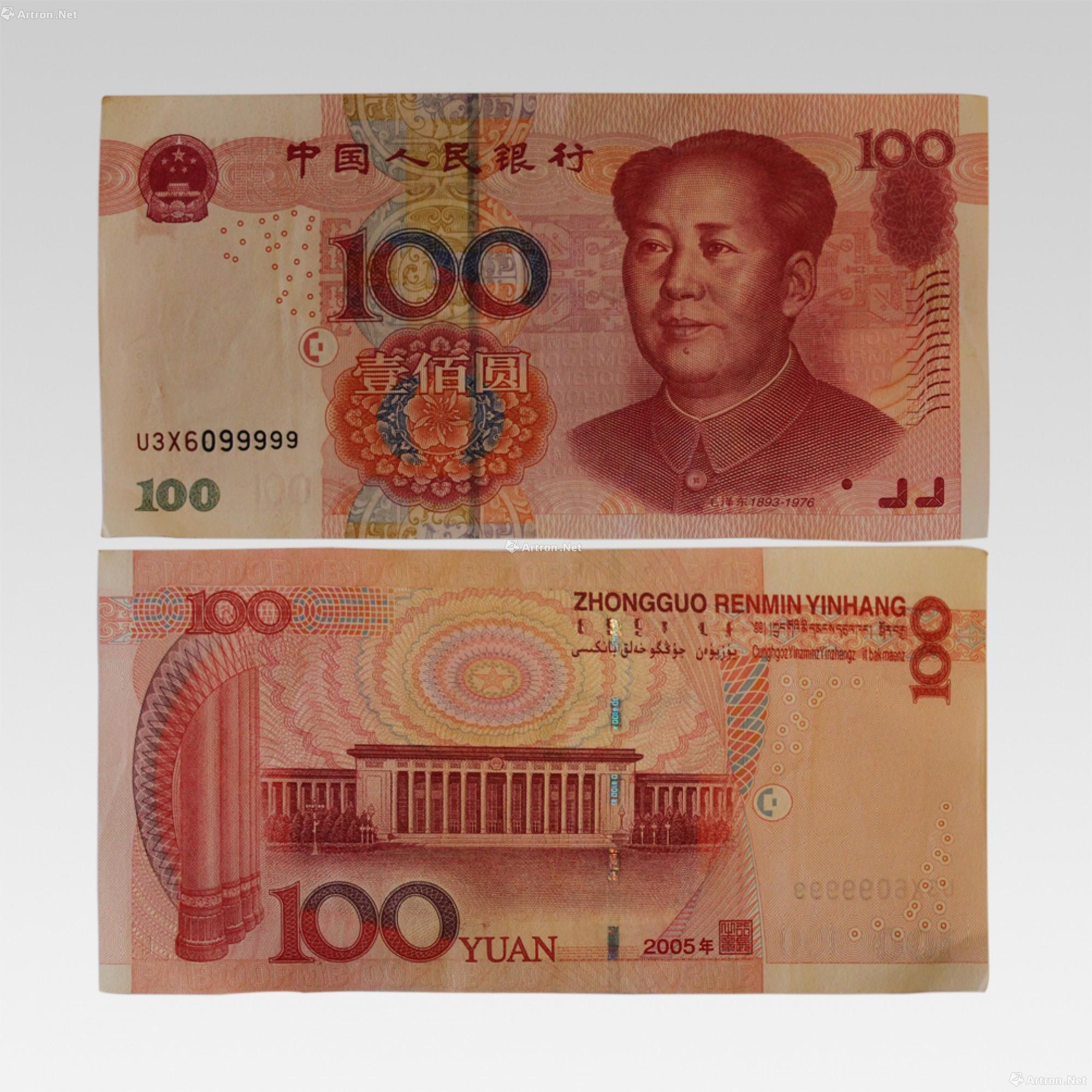 【九五至尊百元钞】拍卖品_图片_价格_鉴赏_邮品钱