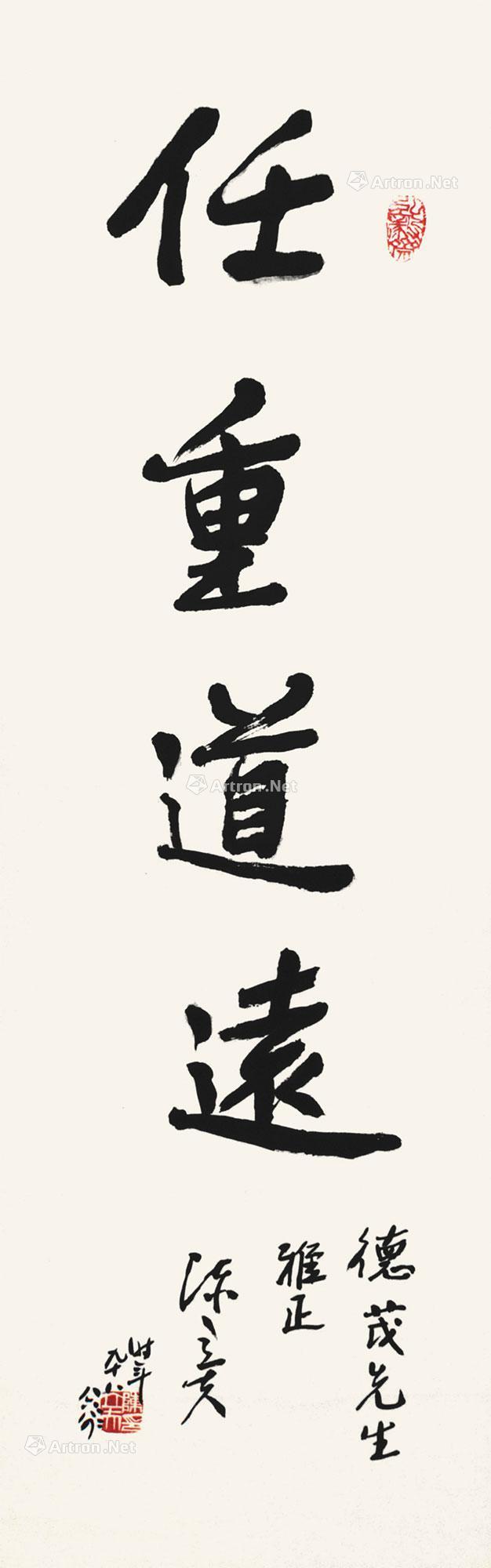 0217 任重道远 立轴 纸本