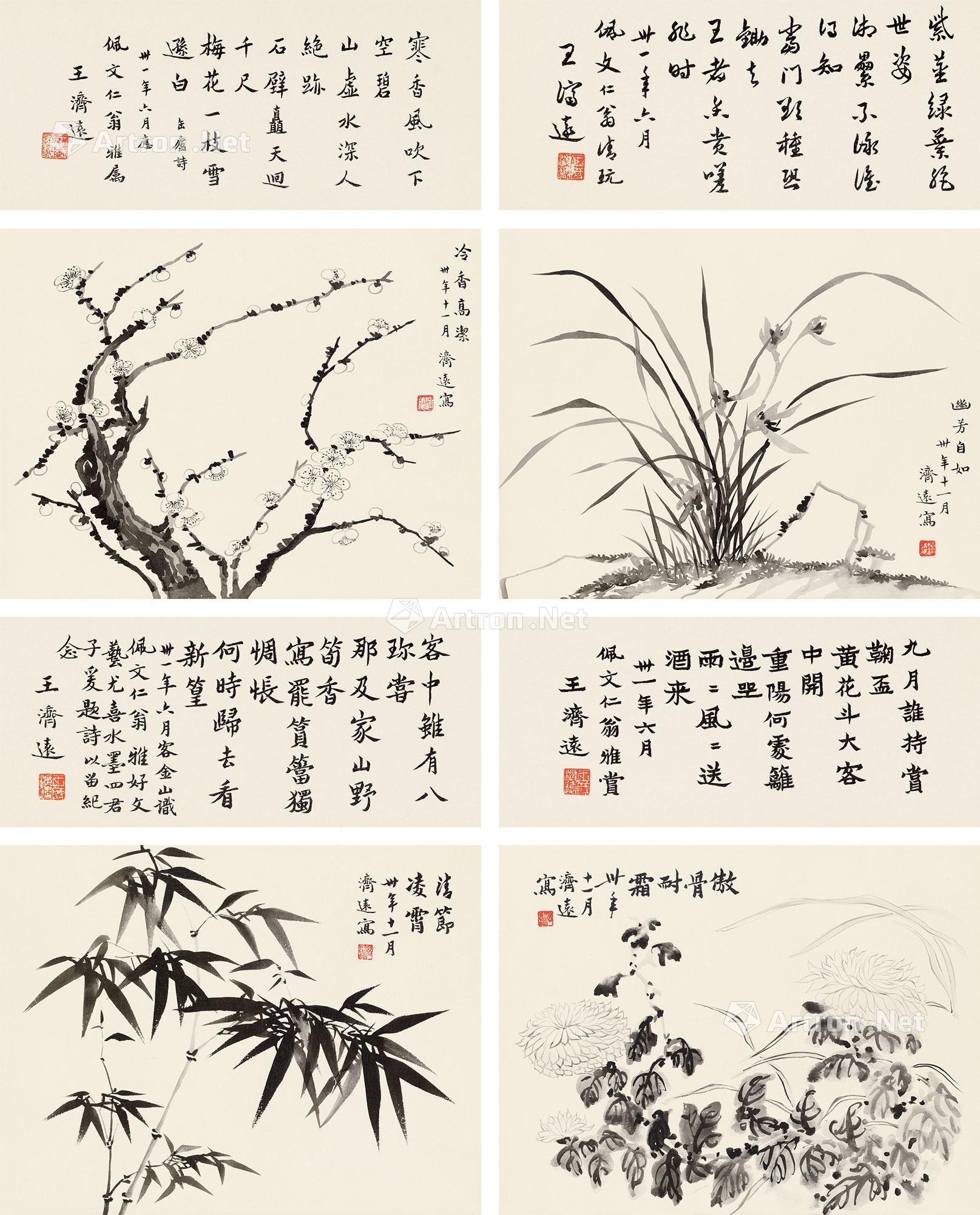 0023 1941年作 梅兰竹菊 镜心 (四开) 纸本