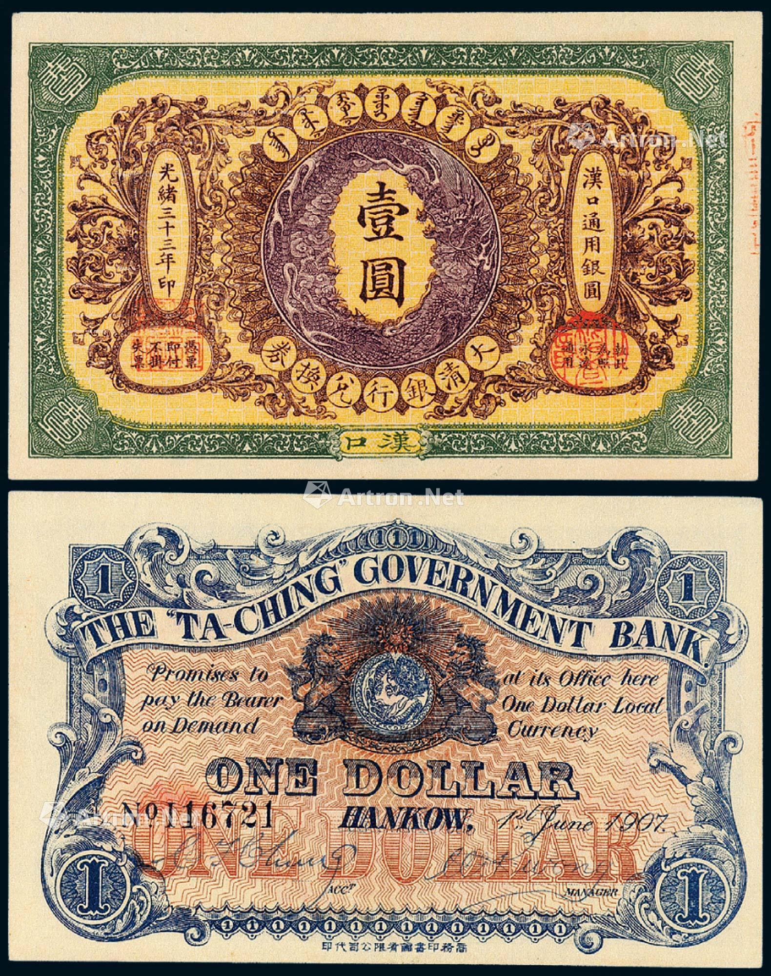 清朝光绪纸币图片