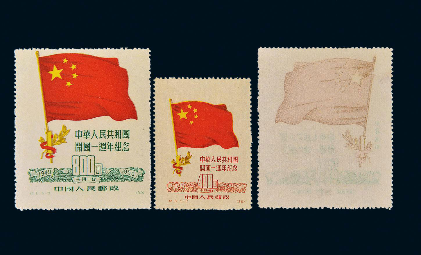 10967 1950年纪6国旗(再版)变体邮票一组三枚