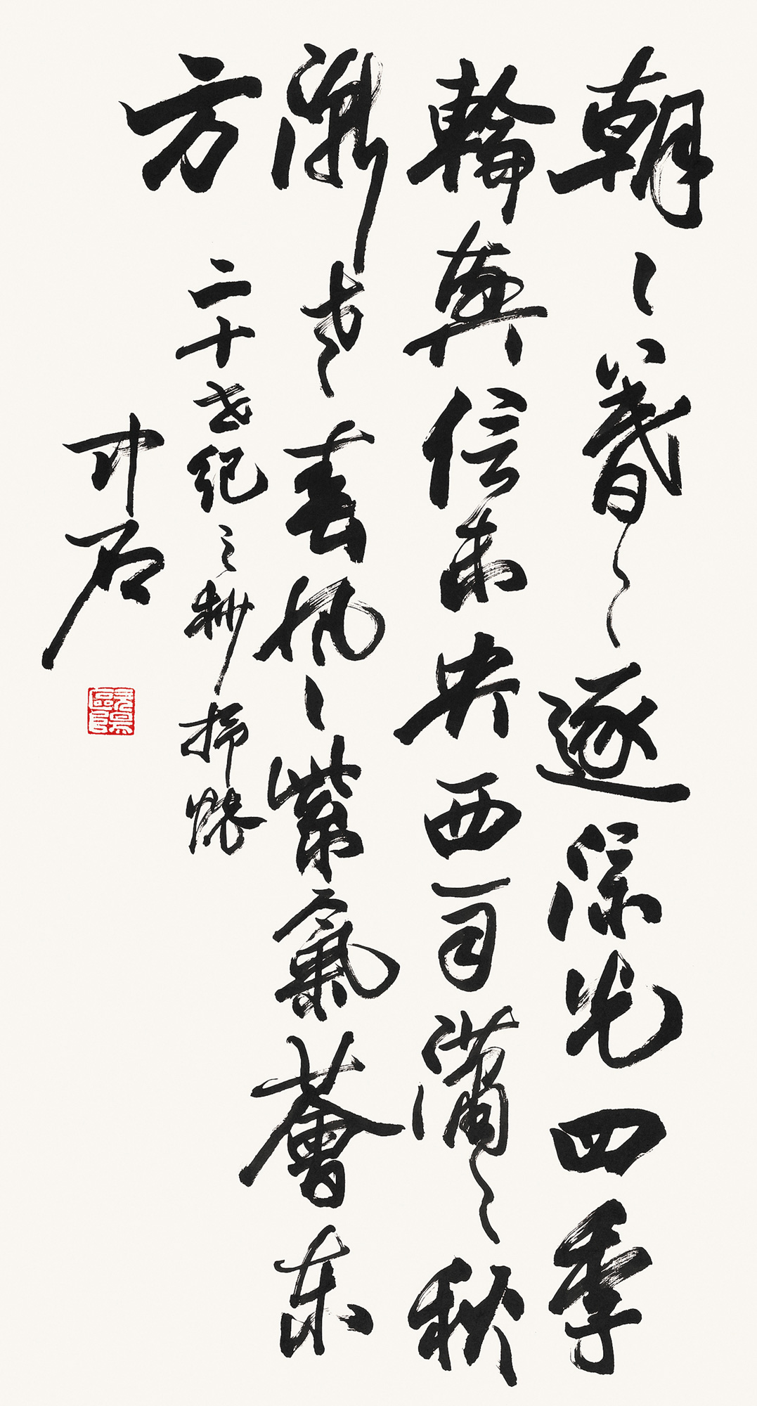 【朝朝暮暮 镜心 水墨纸本】拍卖品_图片_价格_鉴赏_书法_雅昌艺术品