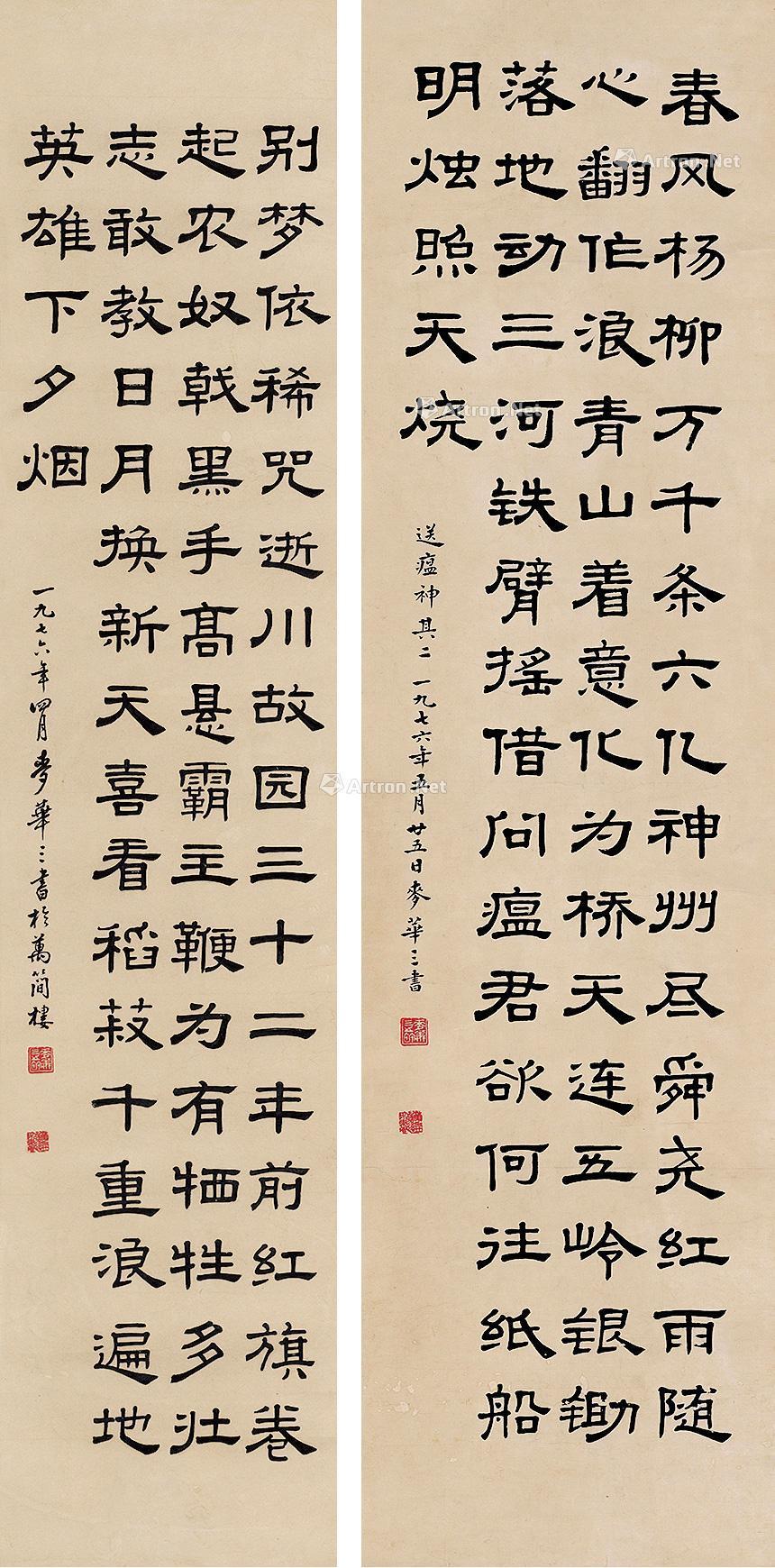 【隸書 (兩件) 鏡片 水墨紙本】拍賣品_圖片_價格_鑑賞_書法_雅昌藝術