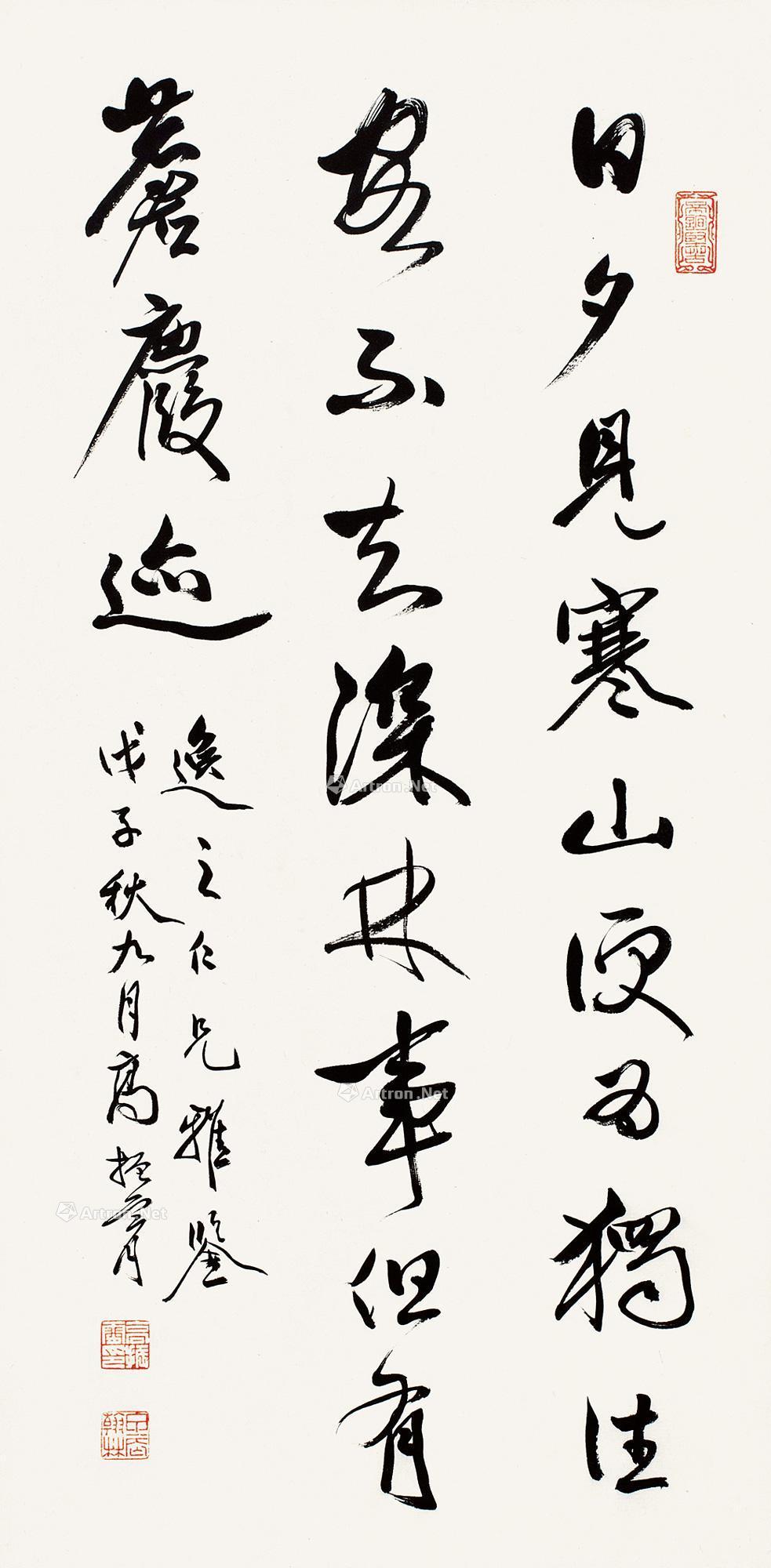 0085 1948年作 行书《鹿柴》 立轴 水墨纸本