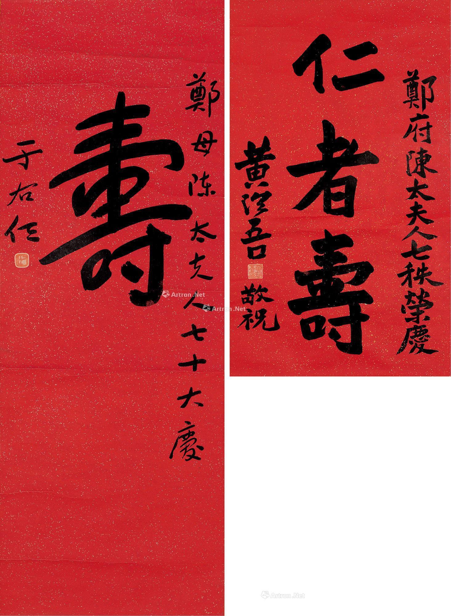 0227 祝寿书法 (二帧) 立轴 水墨洒金红笺