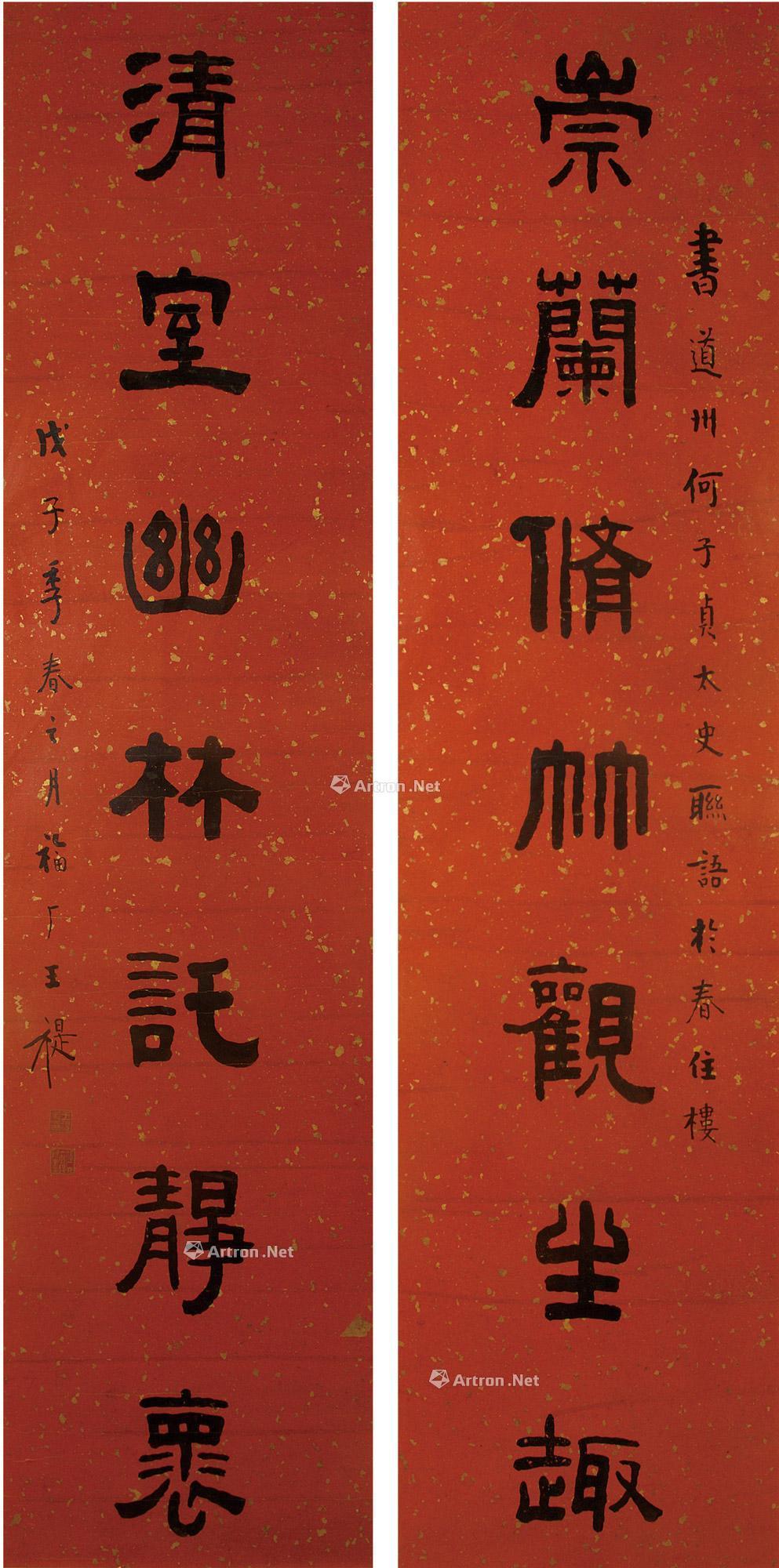 0284 1948年作 隸書對聯 鏡框 灑金箋本