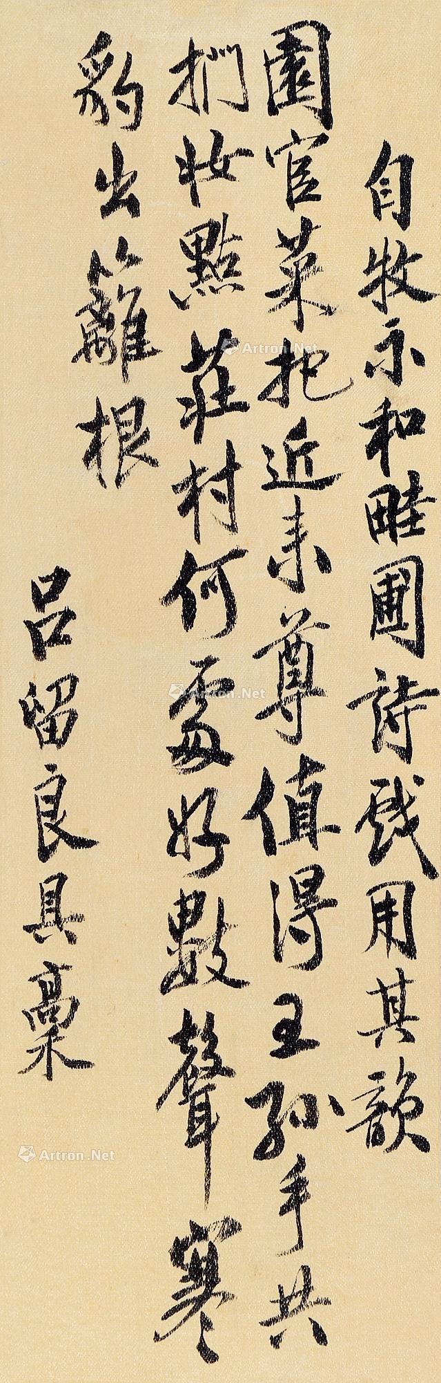 1601 吕留良诗札