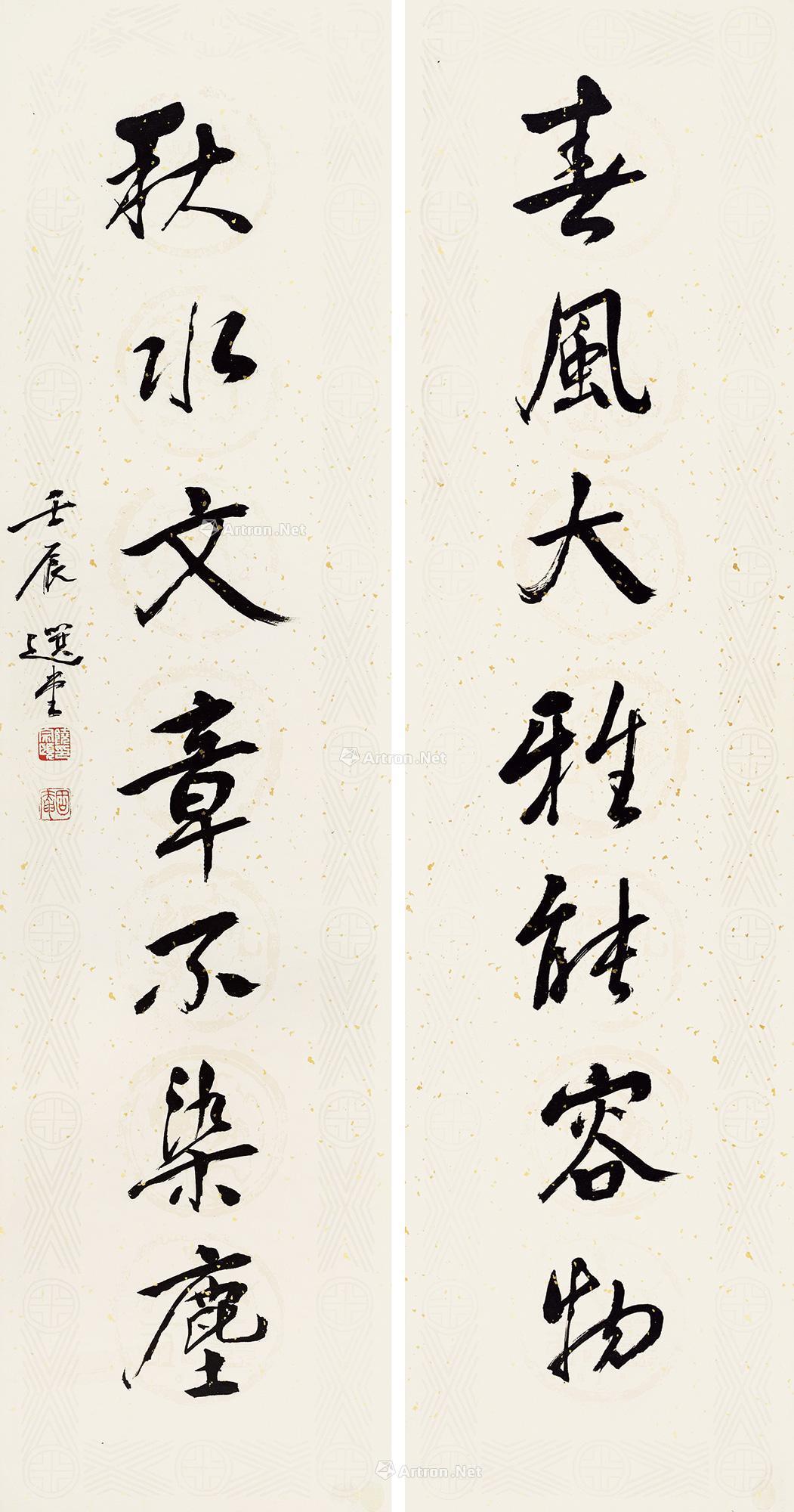 0233 行书七言对联 镜心 水墨纸本