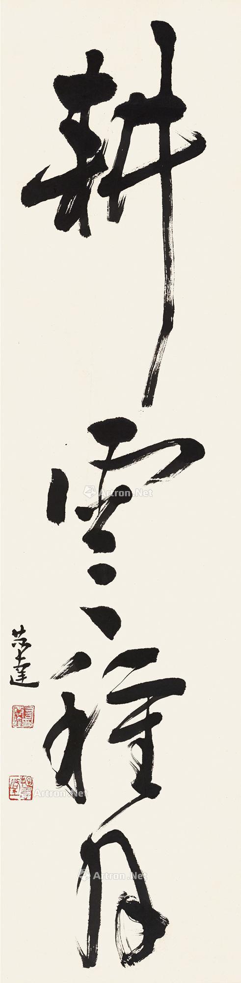 0457 耕云种月 立轴 水墨纸本