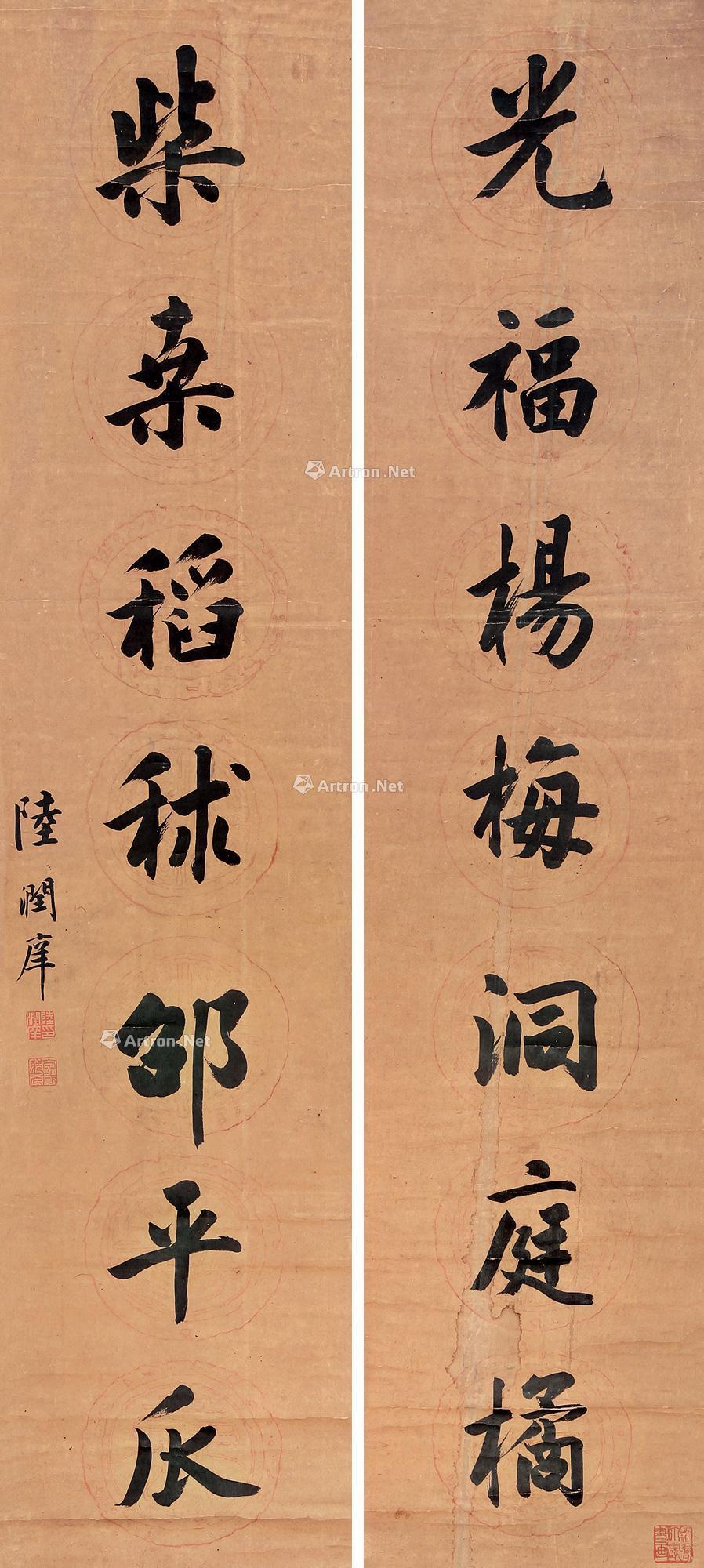 0125 楷书七言联 对联 纸本