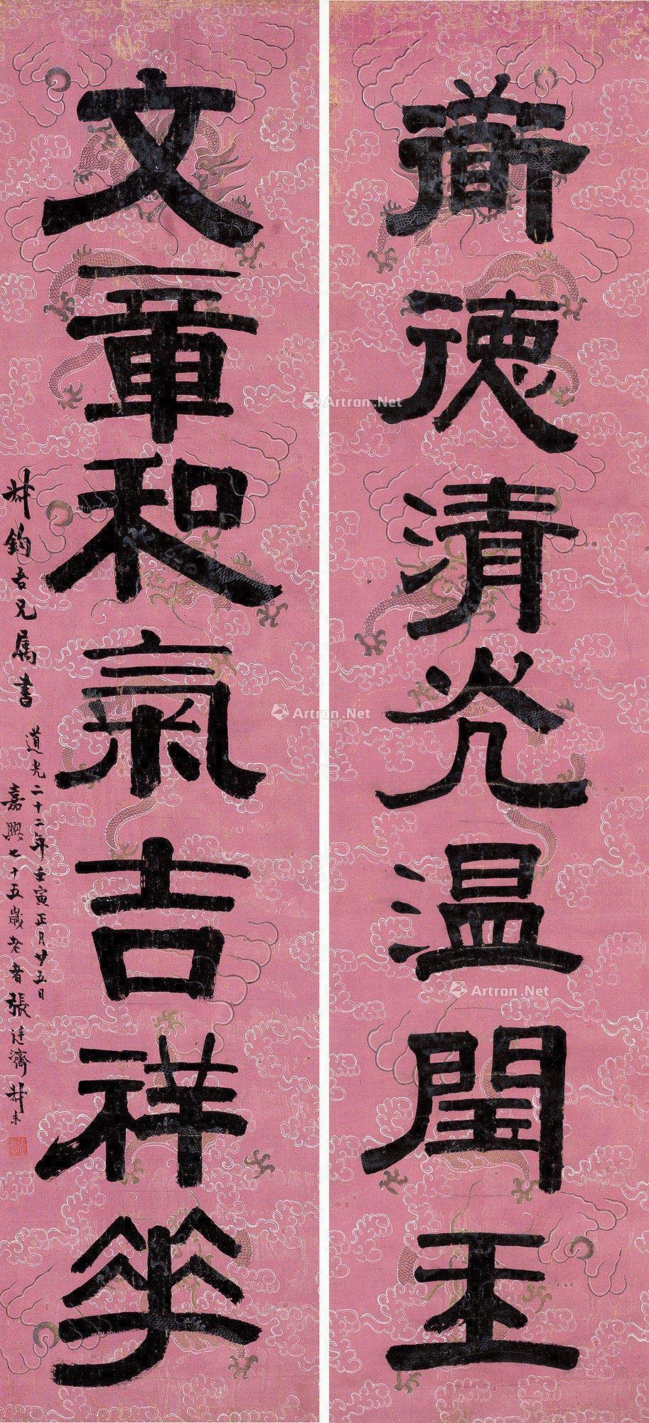 0213 1842年作 隶书七言联 对联 水墨库绢